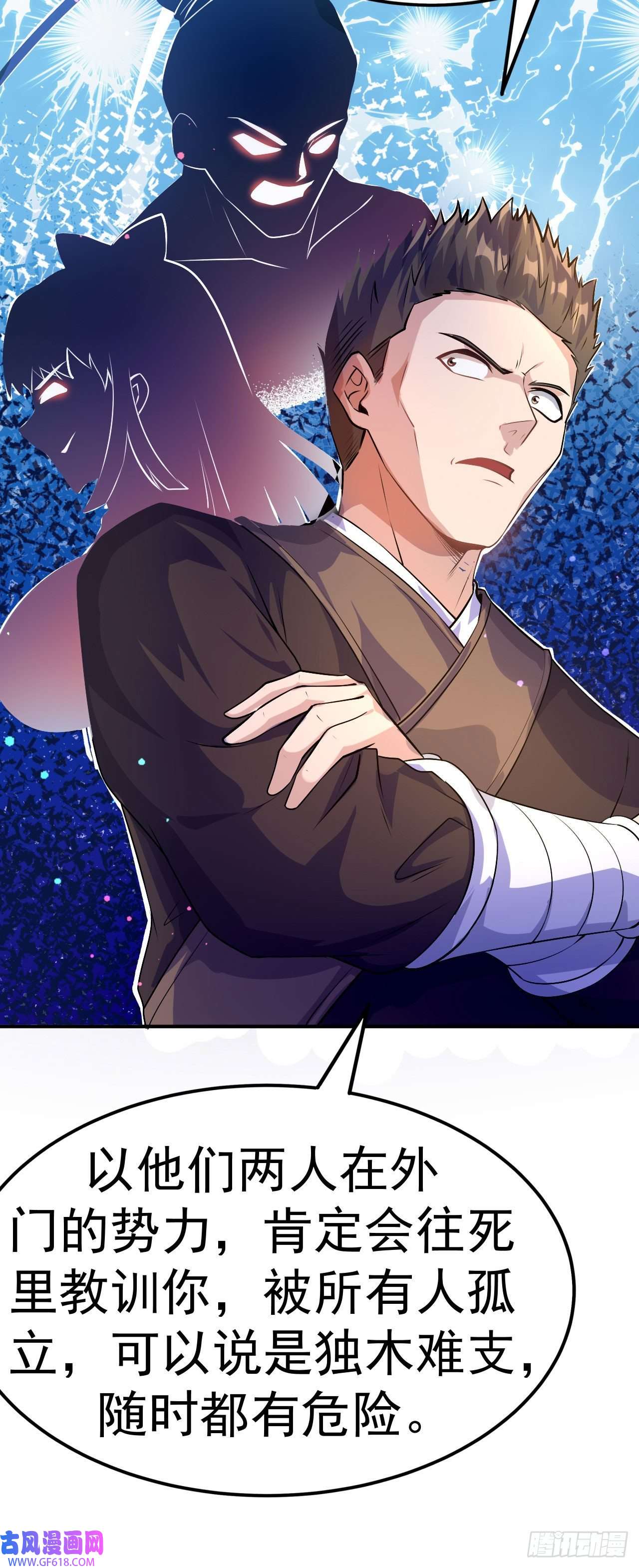 不死战神第6话 再添强敌