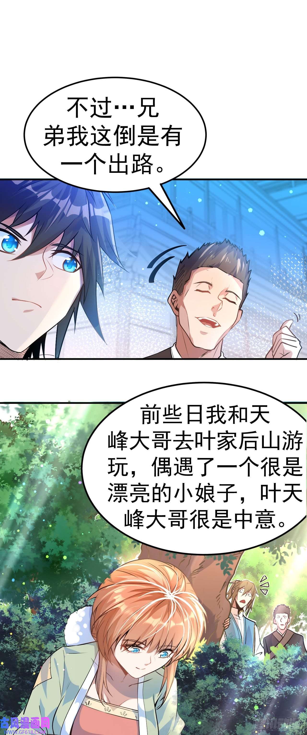 不死战神第6话 再添强敌