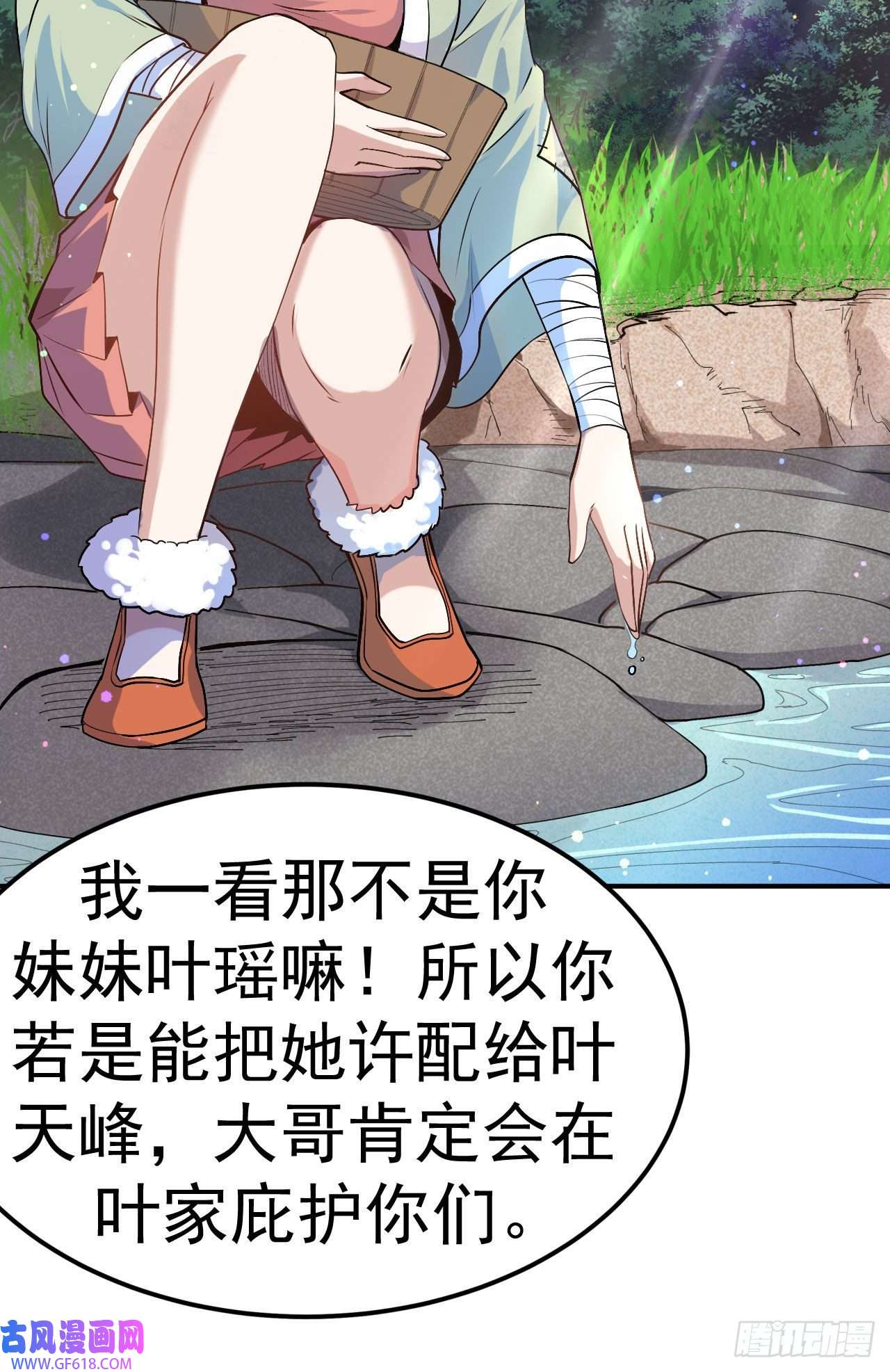 不死战神第6话 再添强敌