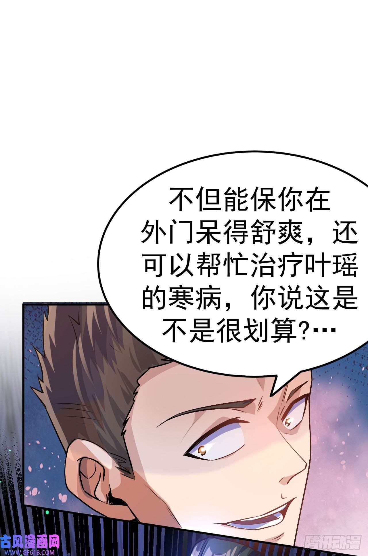 不死战神第6话 再添强敌