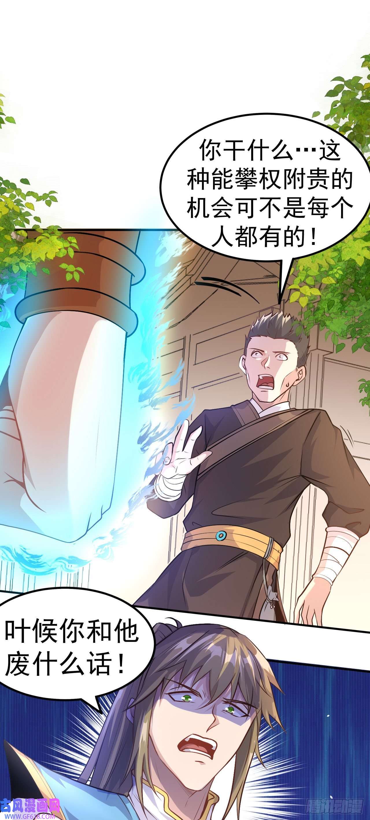 不死战神第6话 再添强敌