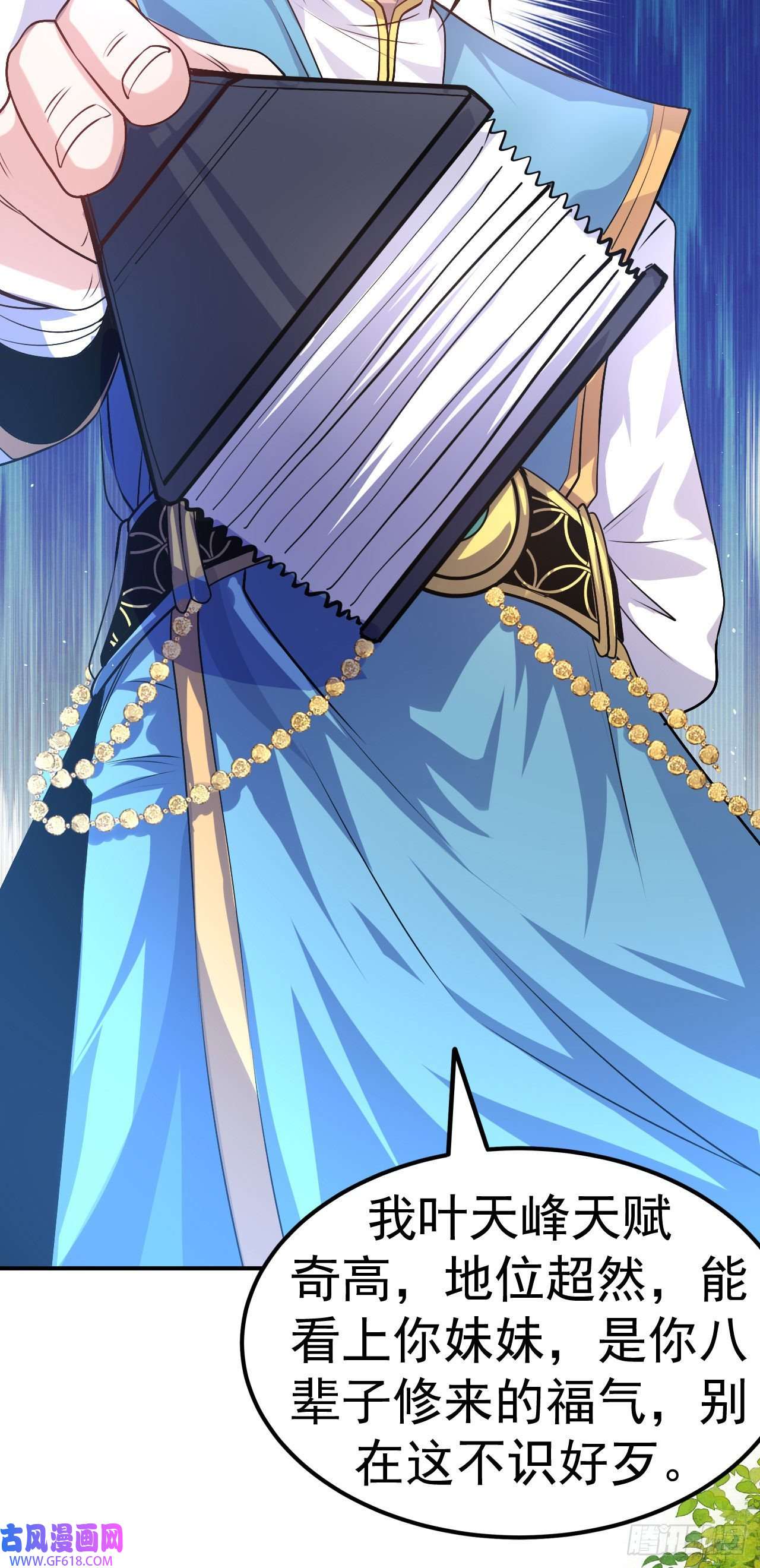 不死战神第6话 再添强敌