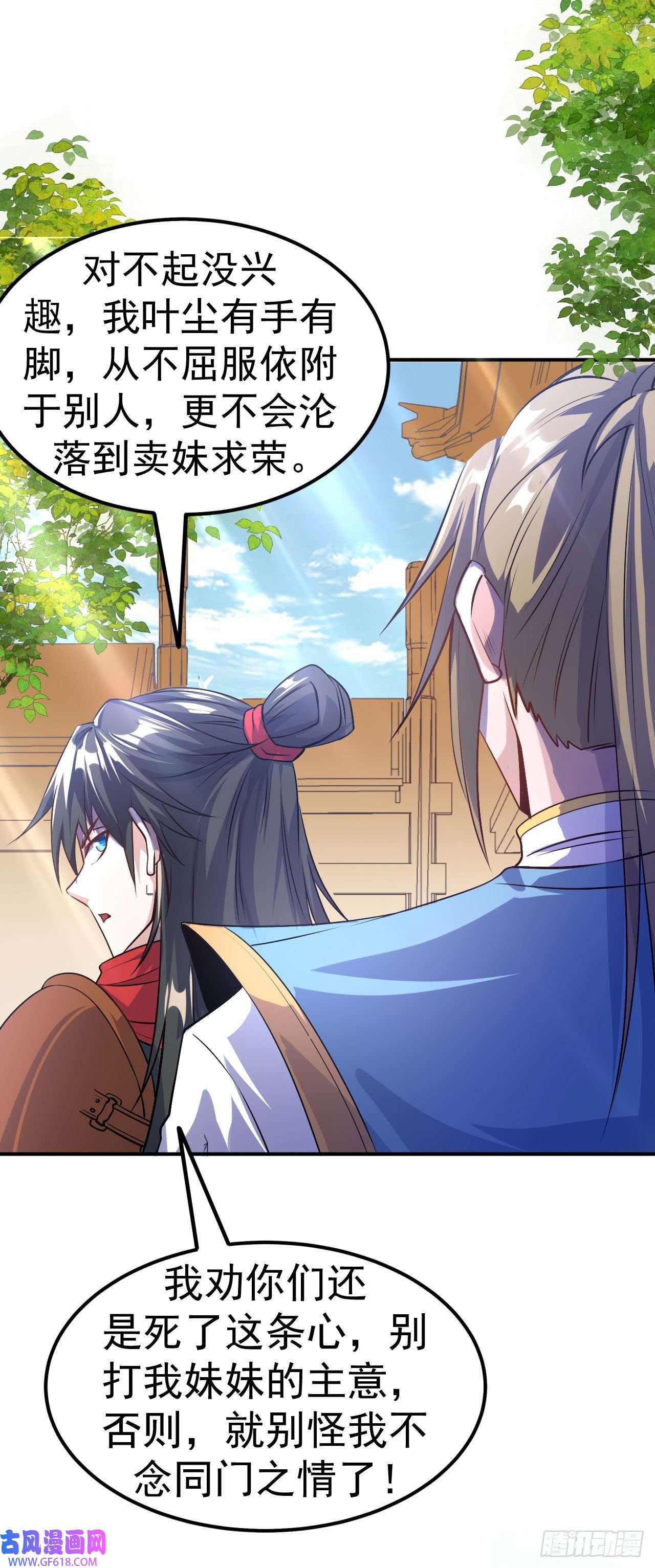 不死战神第6话 再添强敌