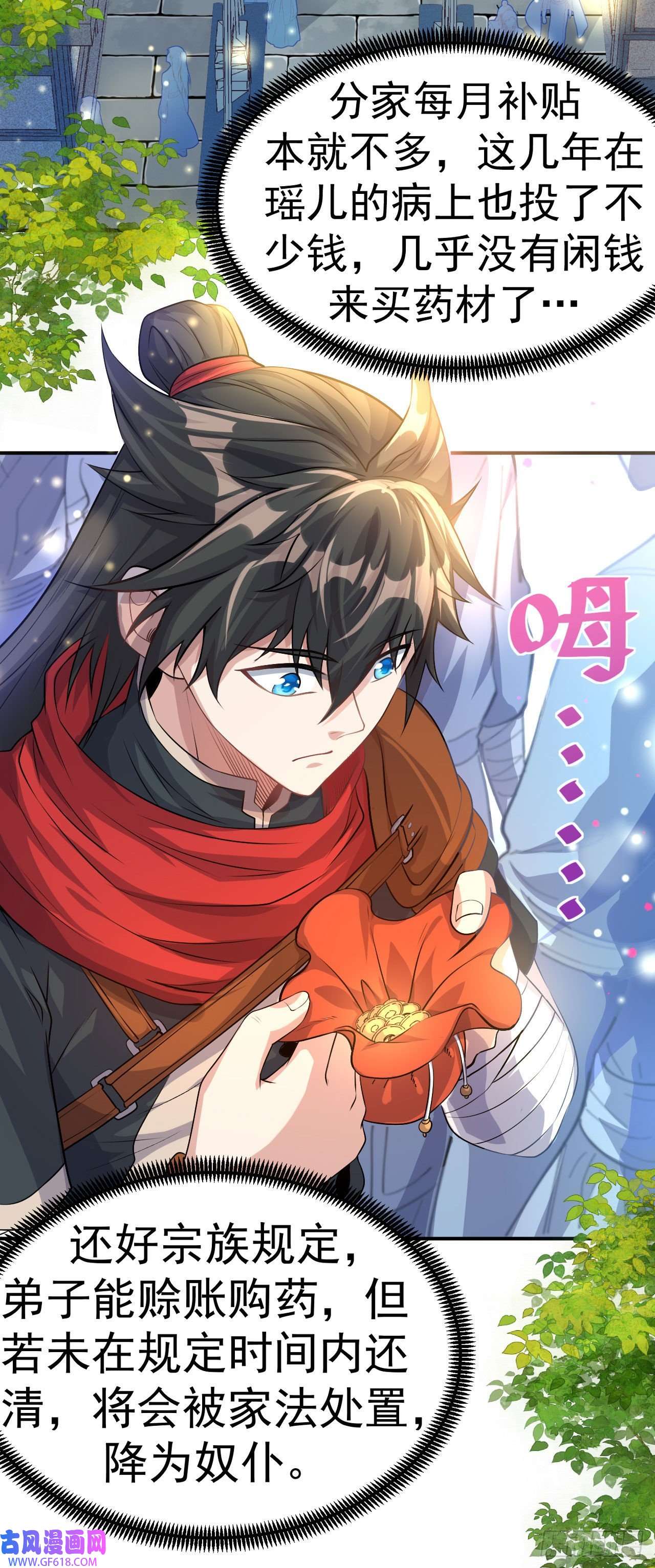 不死战神第6话 再添强敌