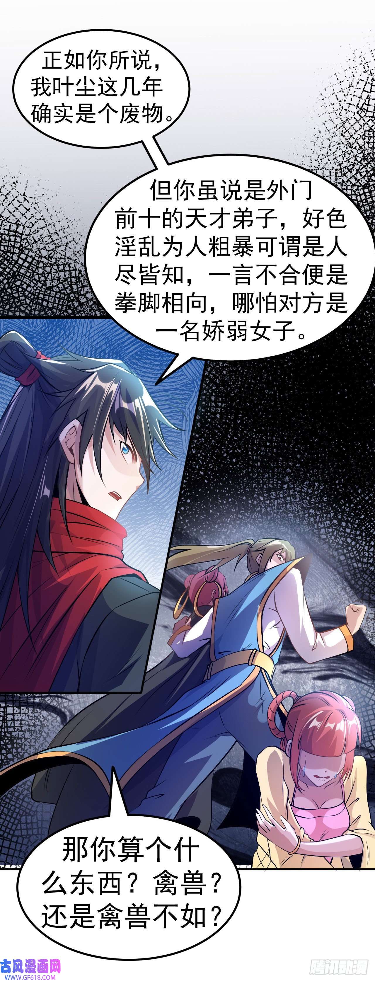 不死战神第6话 再添强敌