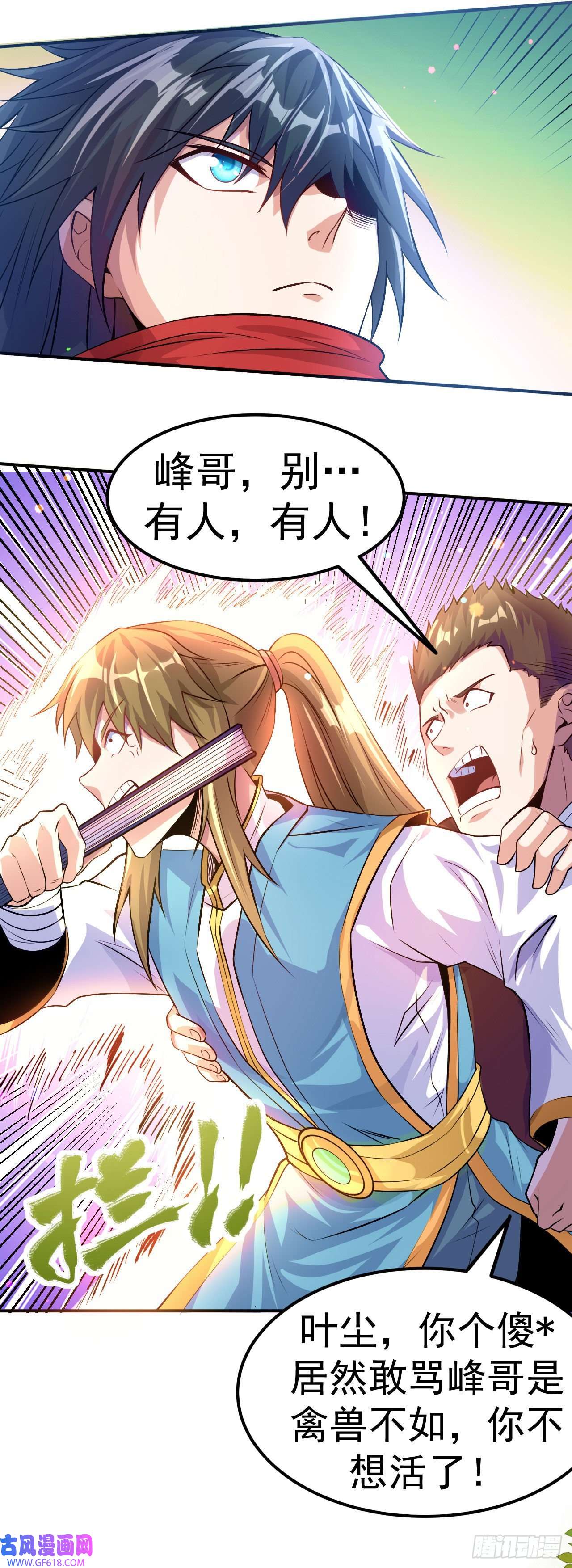 不死战神第6话 再添强敌