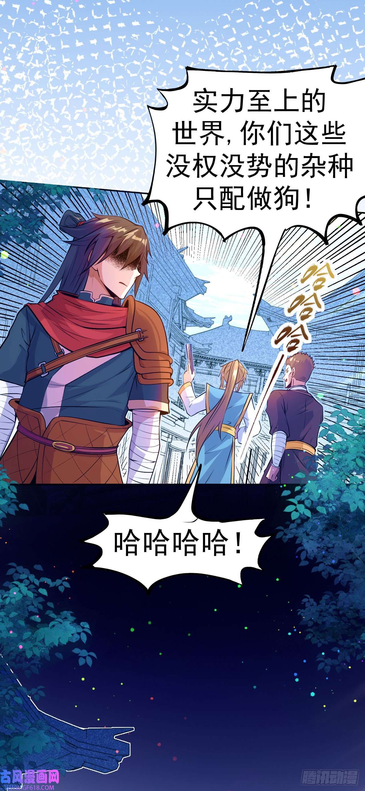 不死战神第6话 再添强敌