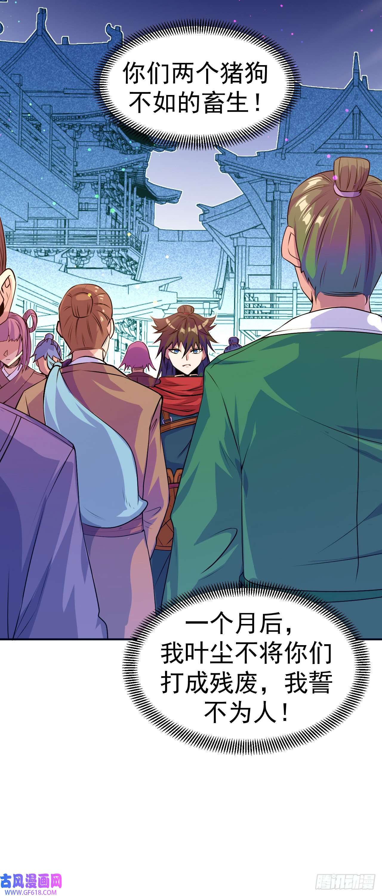 不死战神第6话 再添强敌