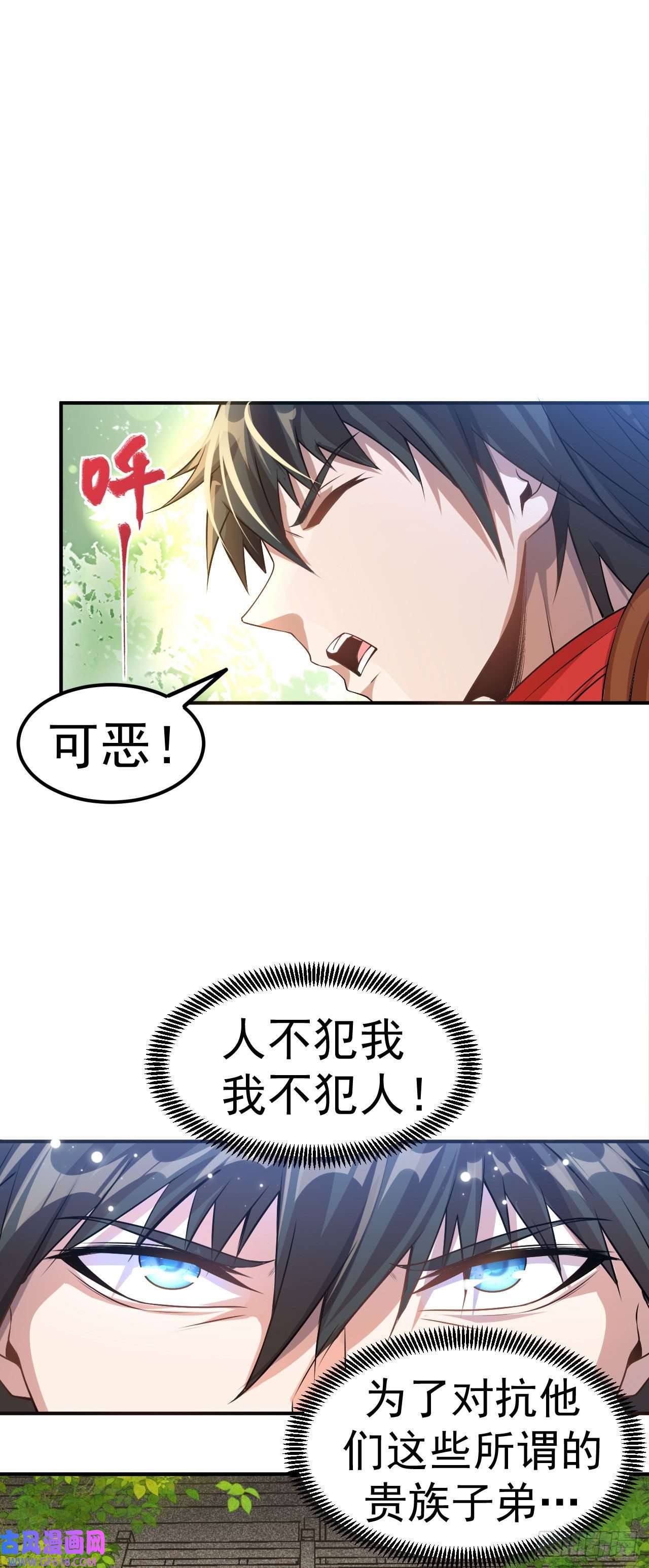 不死战神第6话 再添强敌