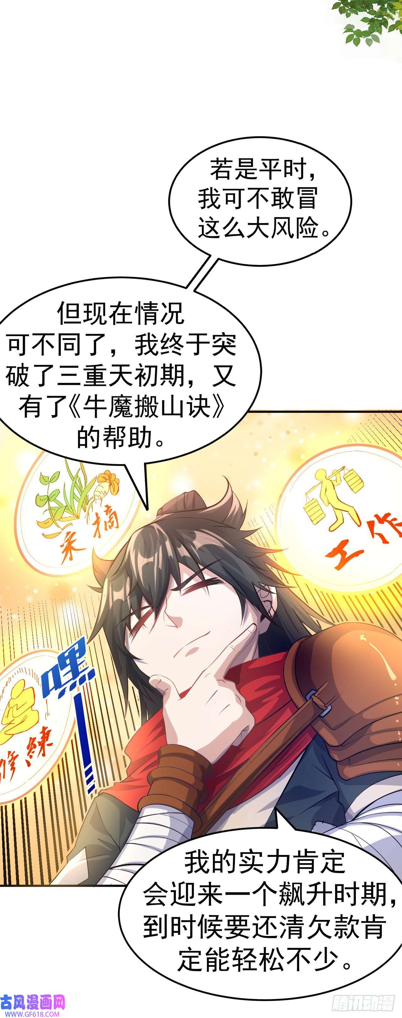 不死战神第6话 再添强敌