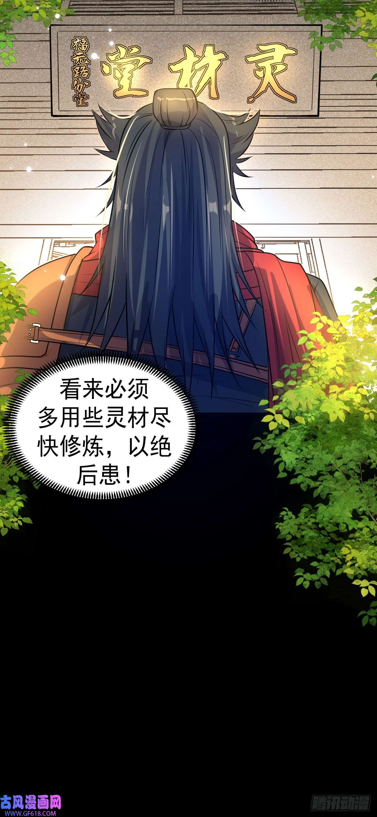 不死战神第6话 再添强敌