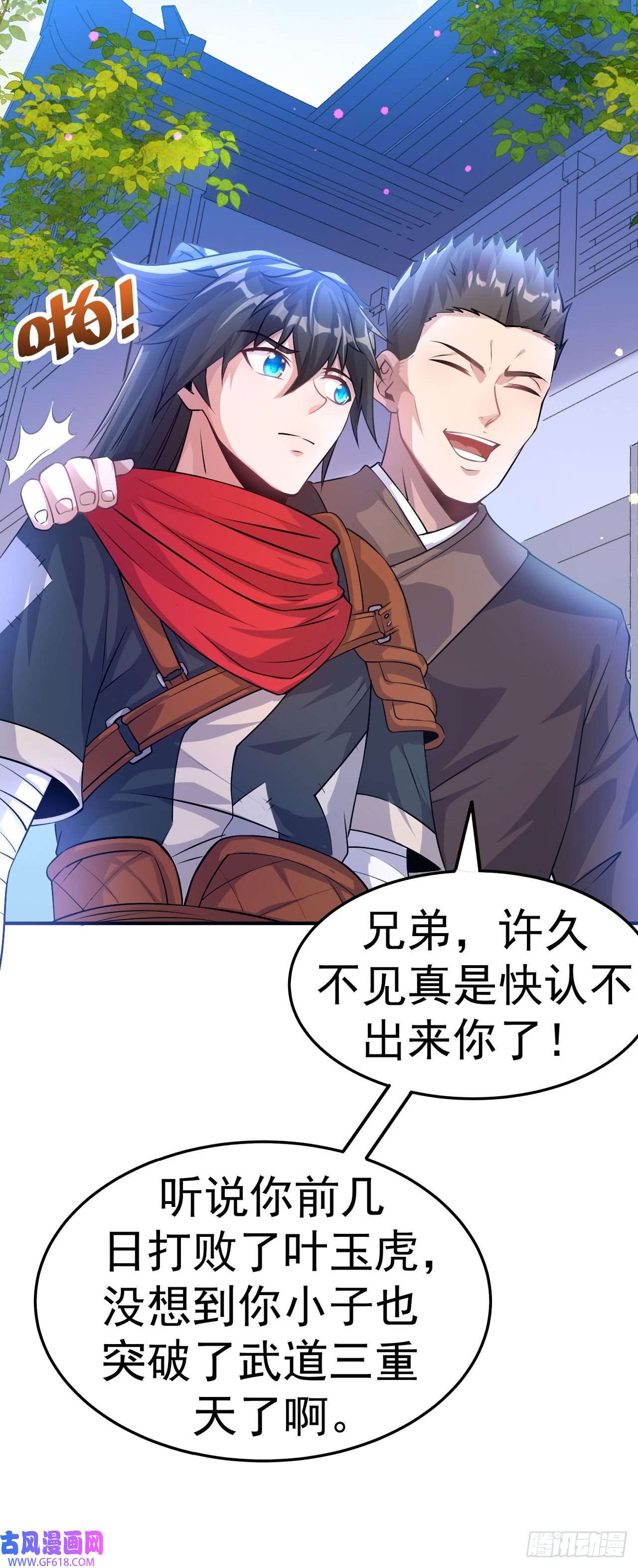 不死战神第6话 再添强敌