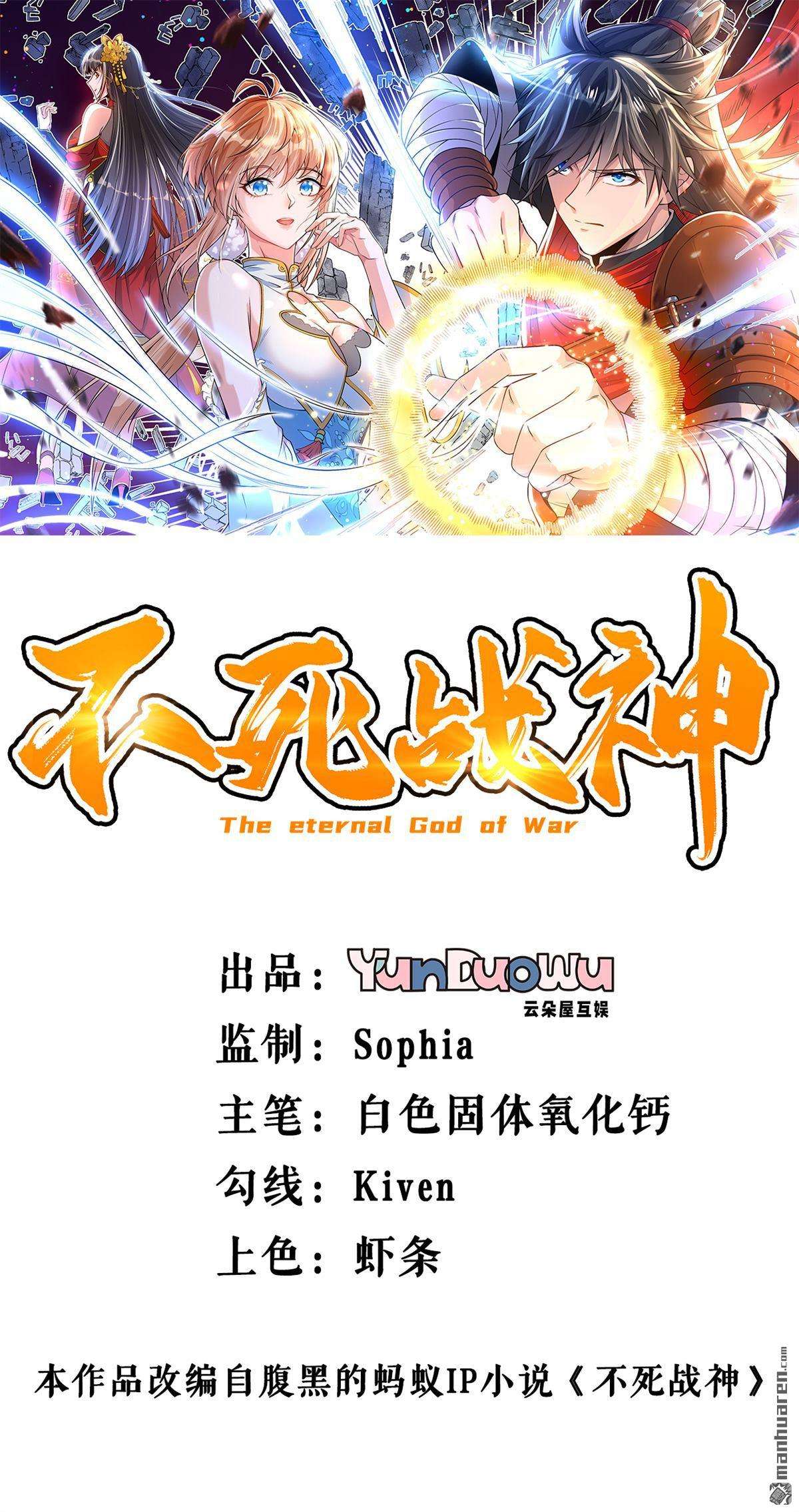 不死战神第7话 再添强敌