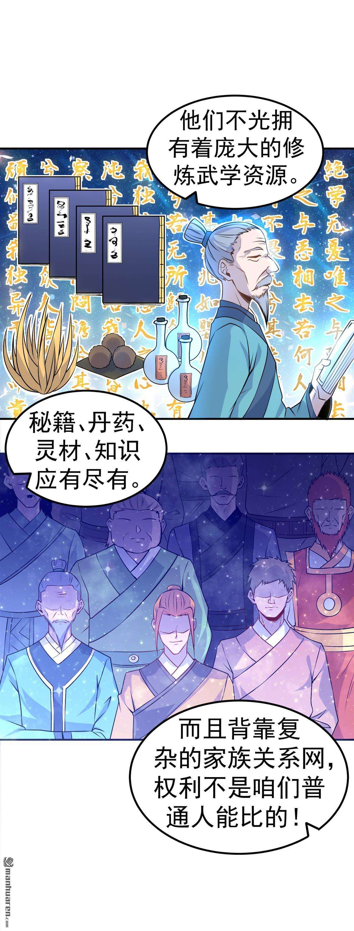 不死战神第7话 再添强敌