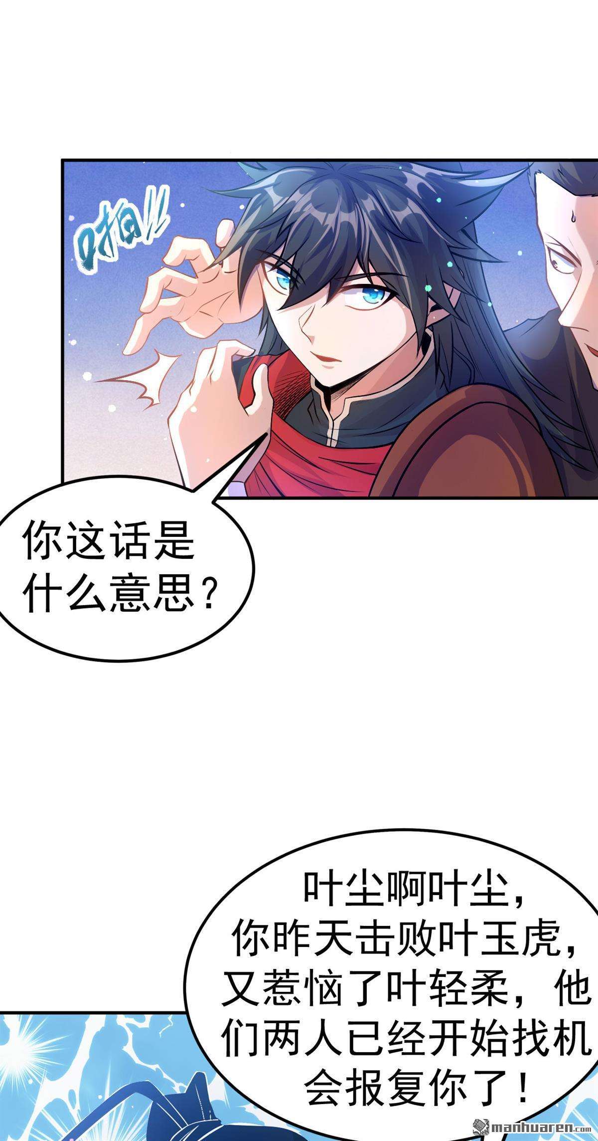 不死战神第7话 再添强敌