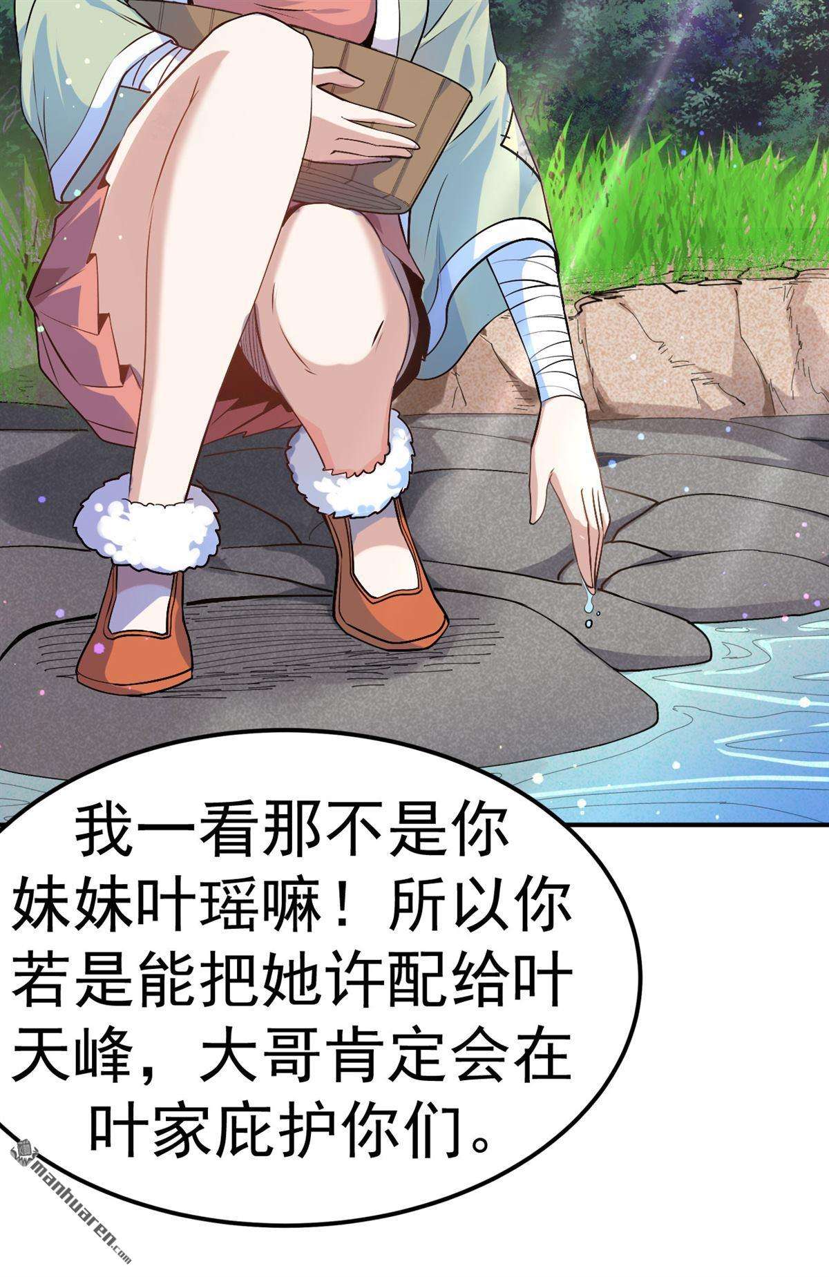 不死战神第7话 再添强敌