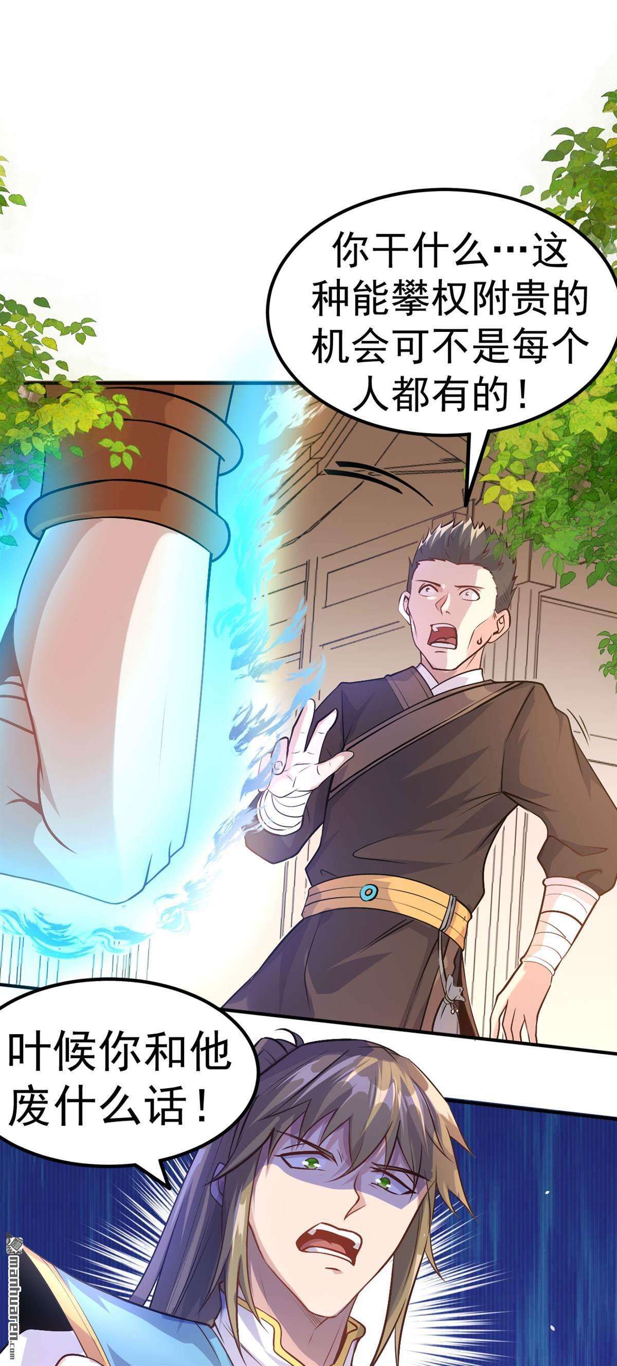 不死战神第7话 再添强敌