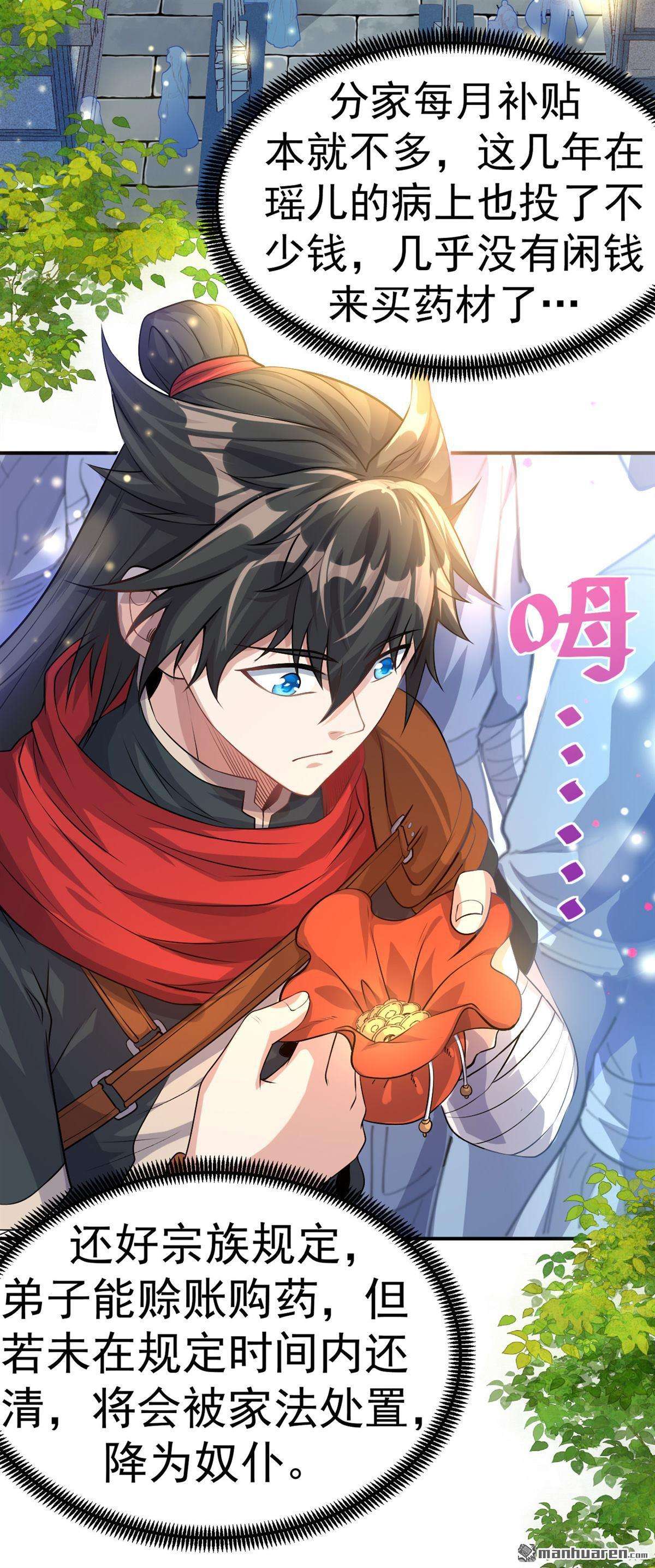 不死战神第7话 再添强敌