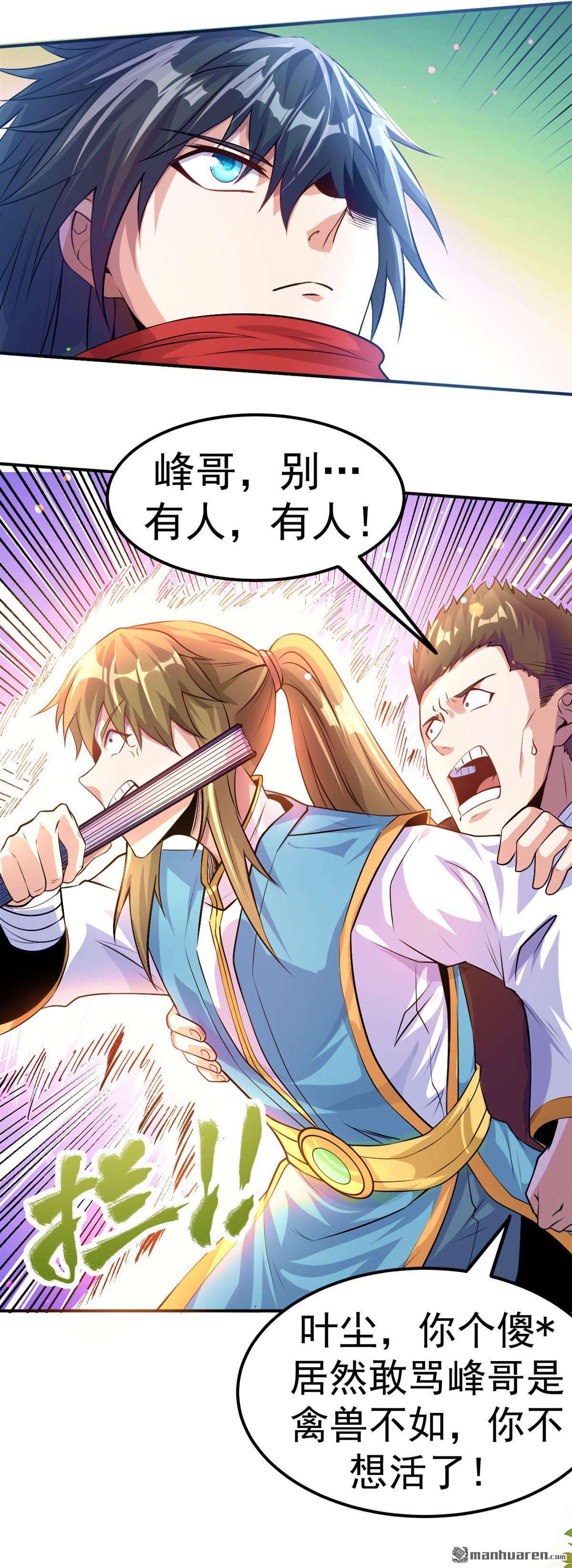 不死战神第7话 再添强敌