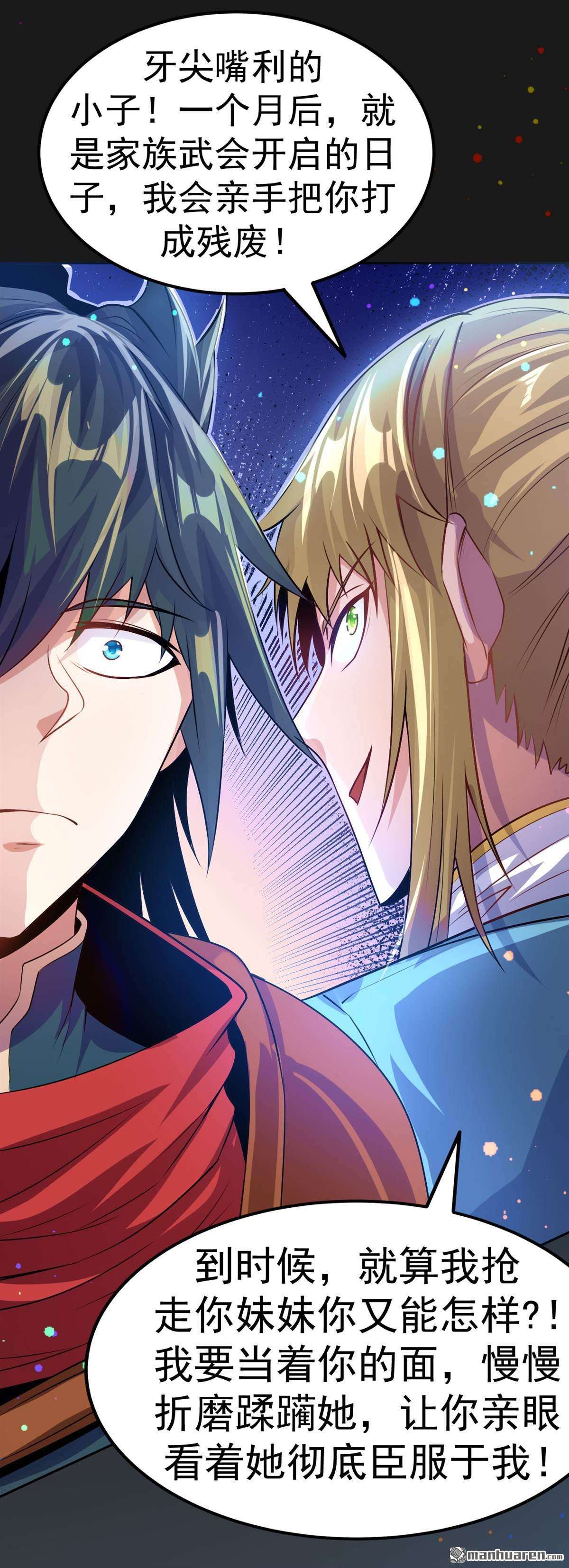 不死战神第7话 再添强敌