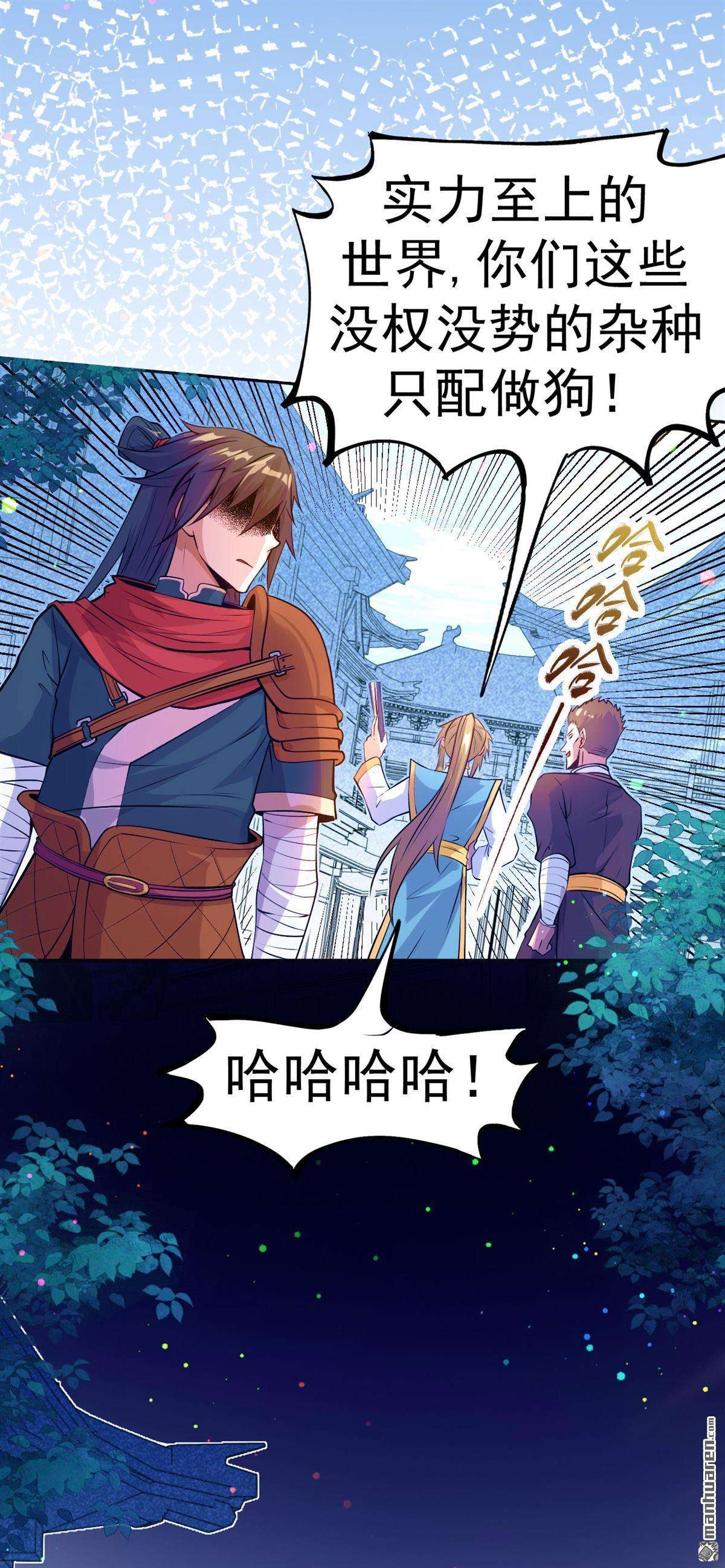 不死战神第7话 再添强敌