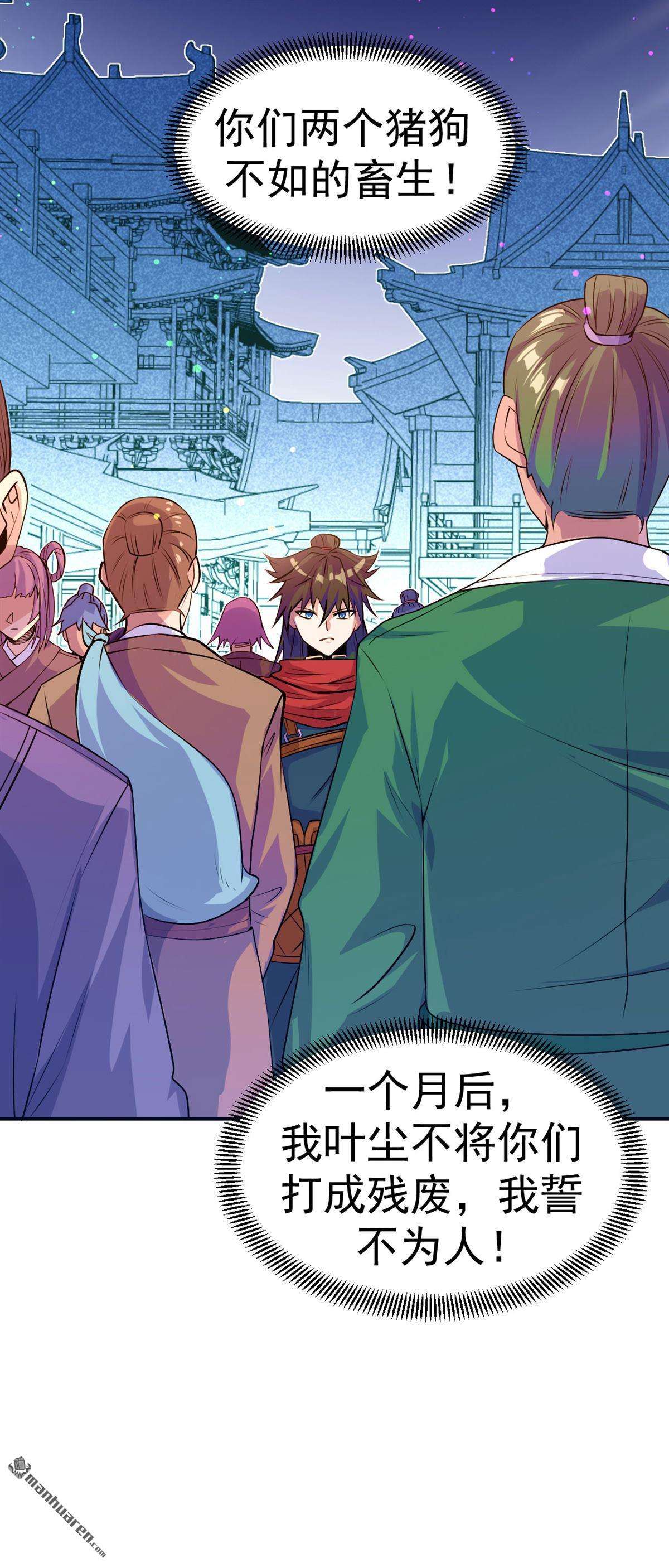 不死战神第7话 再添强敌