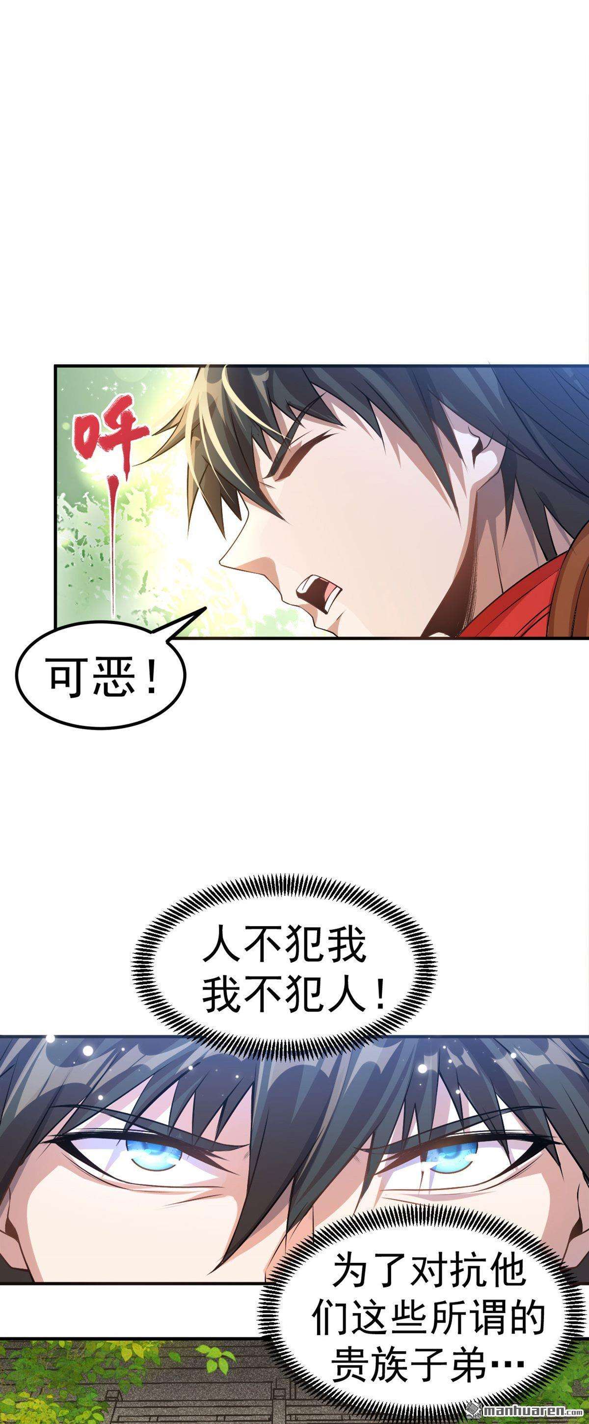 不死战神第7话 再添强敌