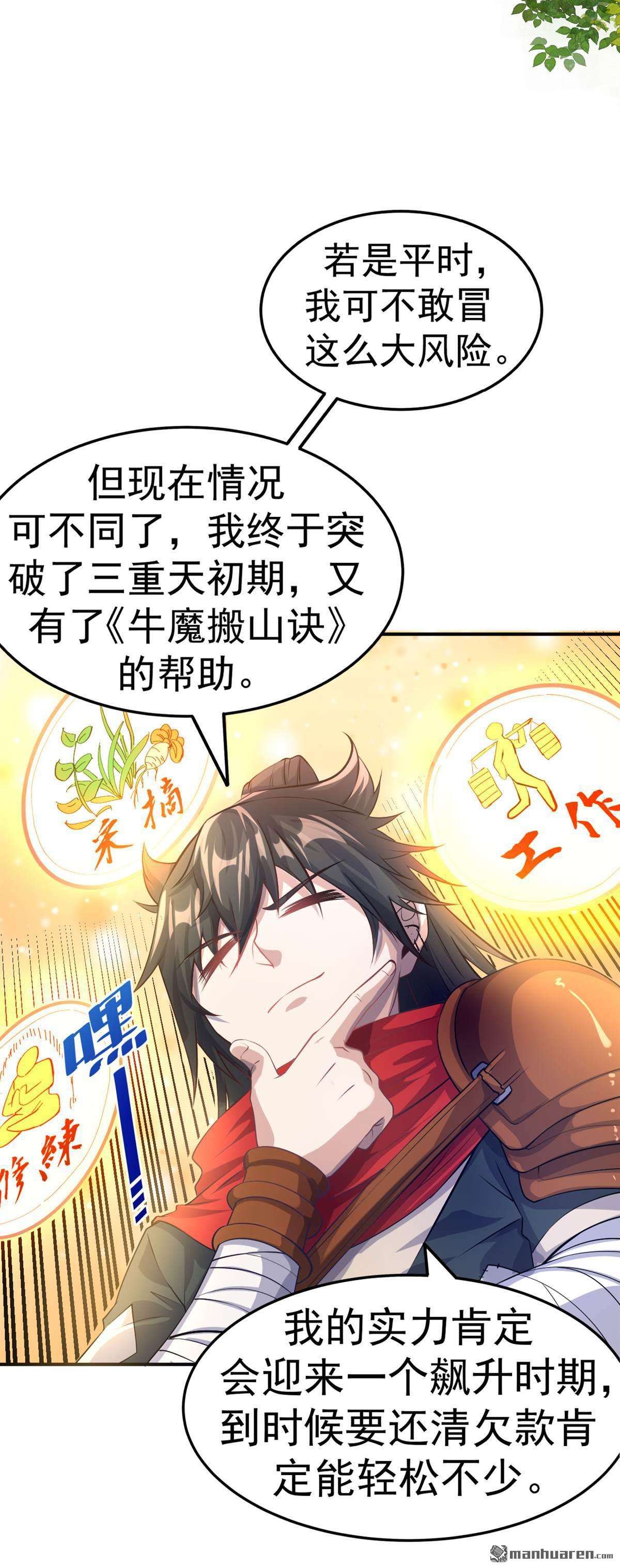 不死战神第7话 再添强敌