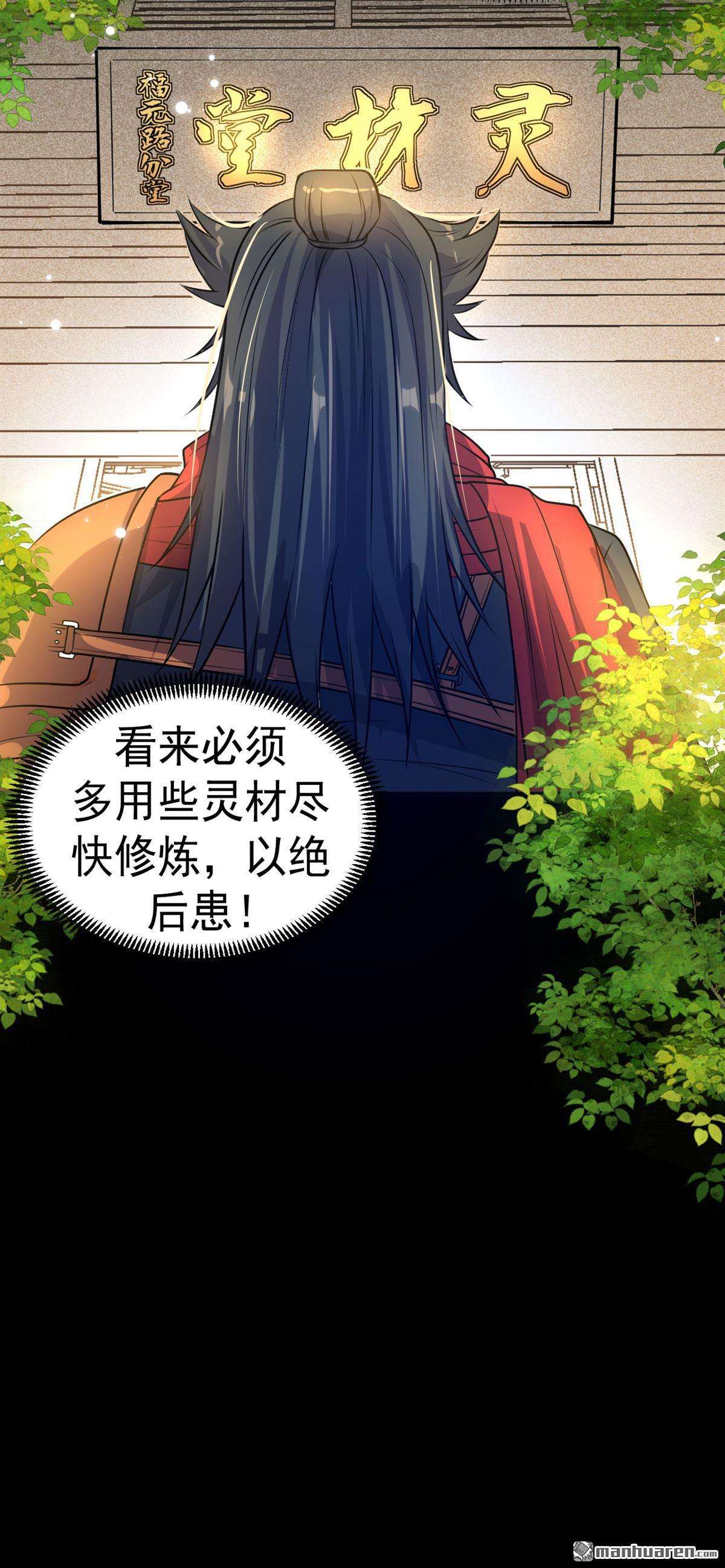 不死战神第7话 再添强敌