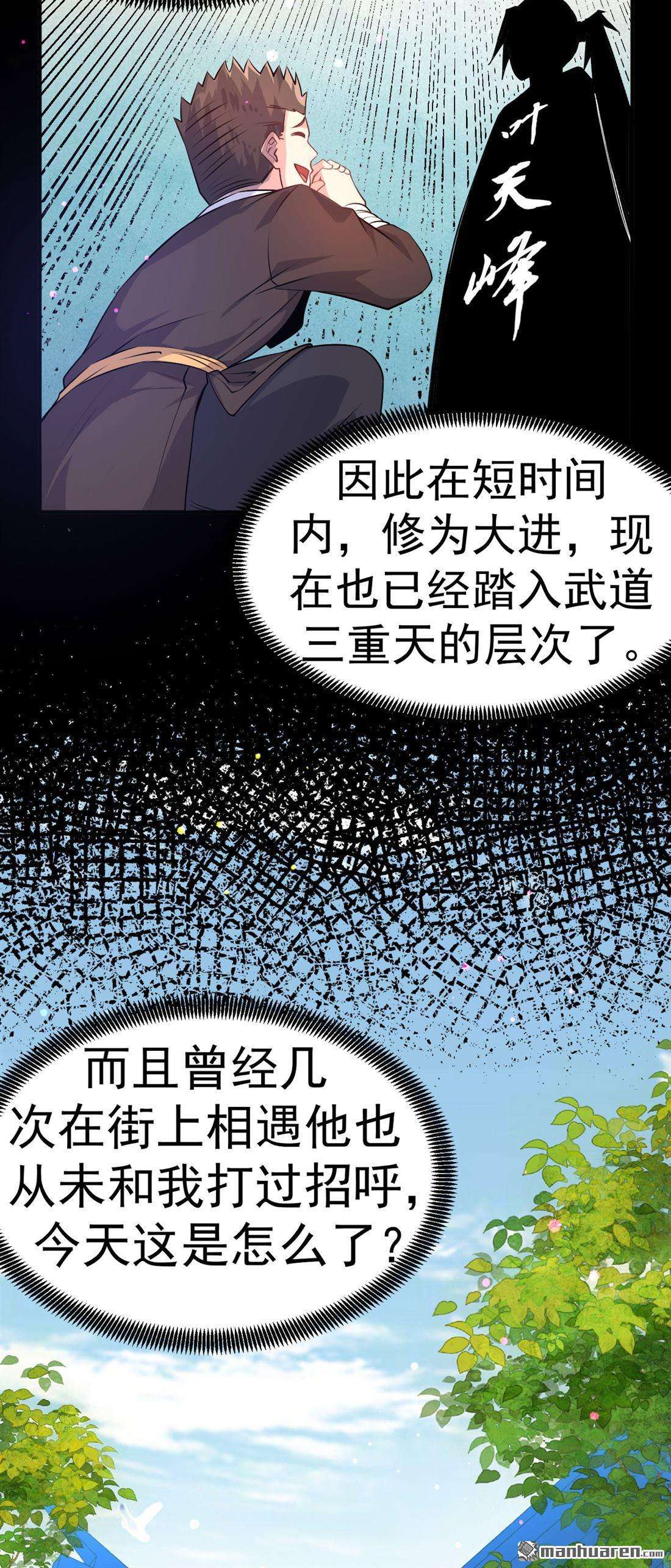 不死战神第7话 再添强敌