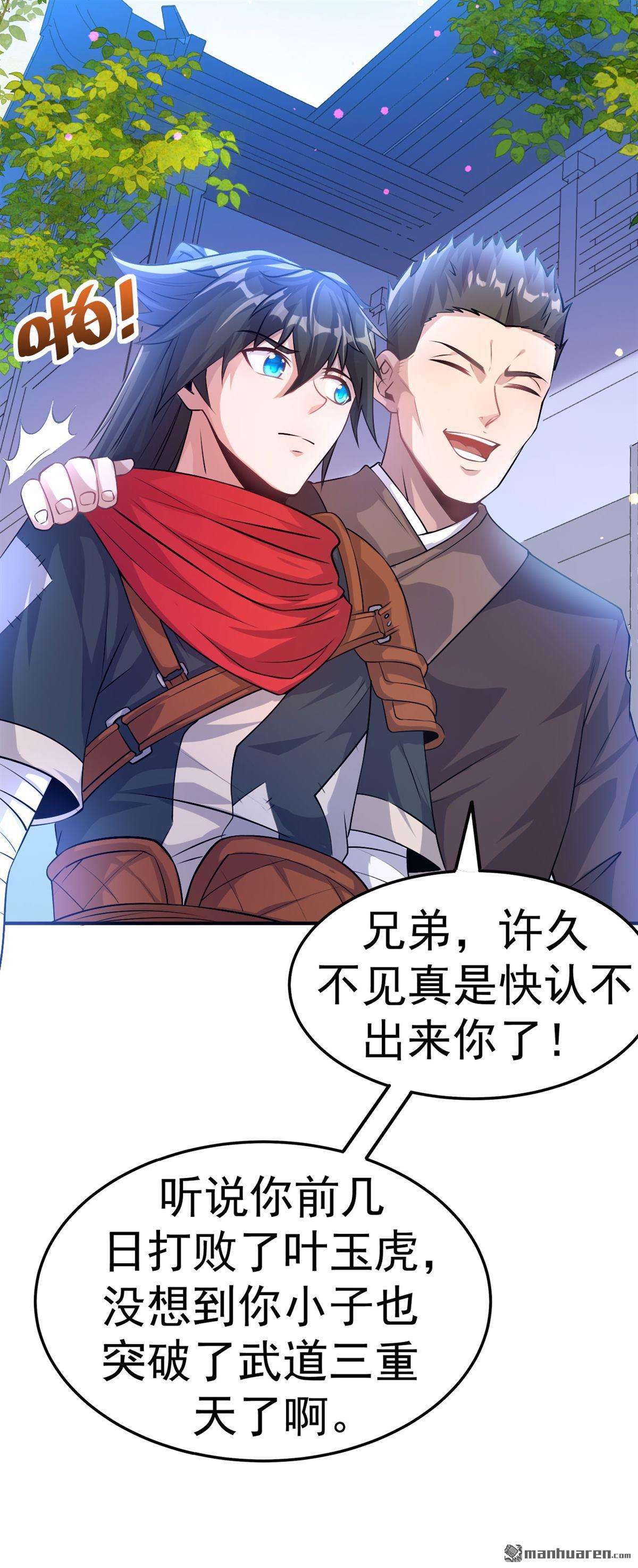 不死战神第7话 再添强敌