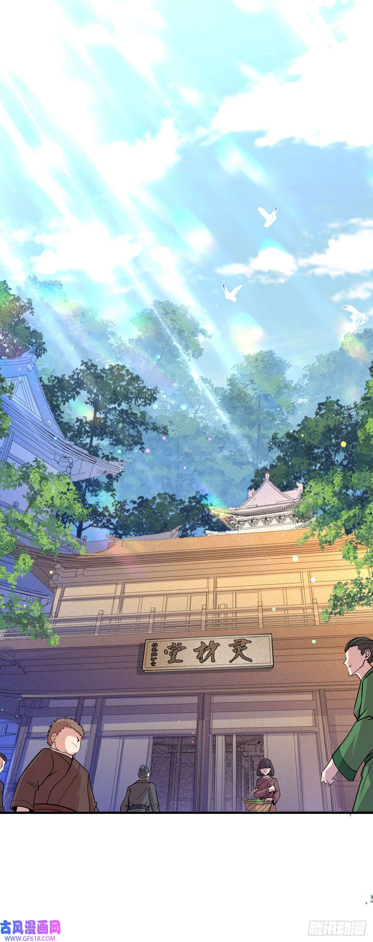 不死战神第7话 妹妹哪去了？