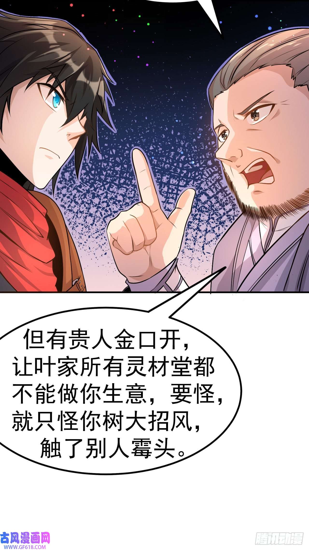 不死战神第7话 妹妹哪去了？