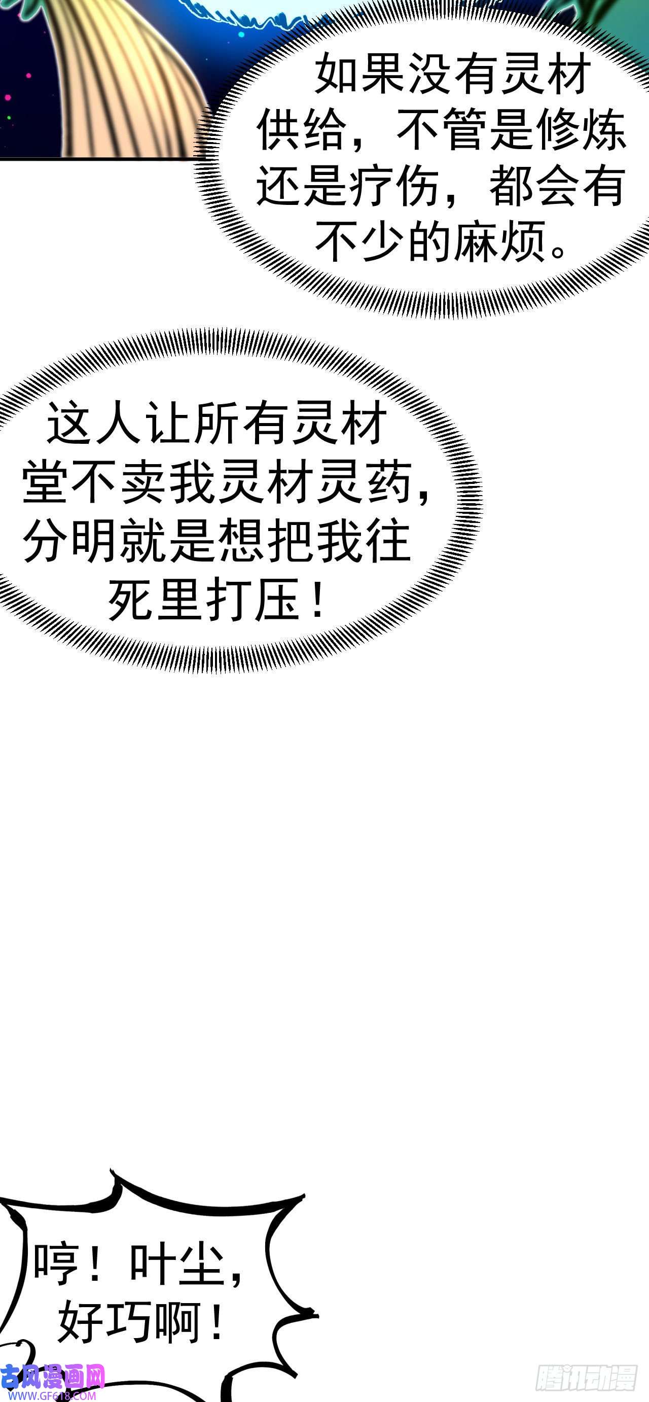 不死战神第7话 妹妹哪去了？