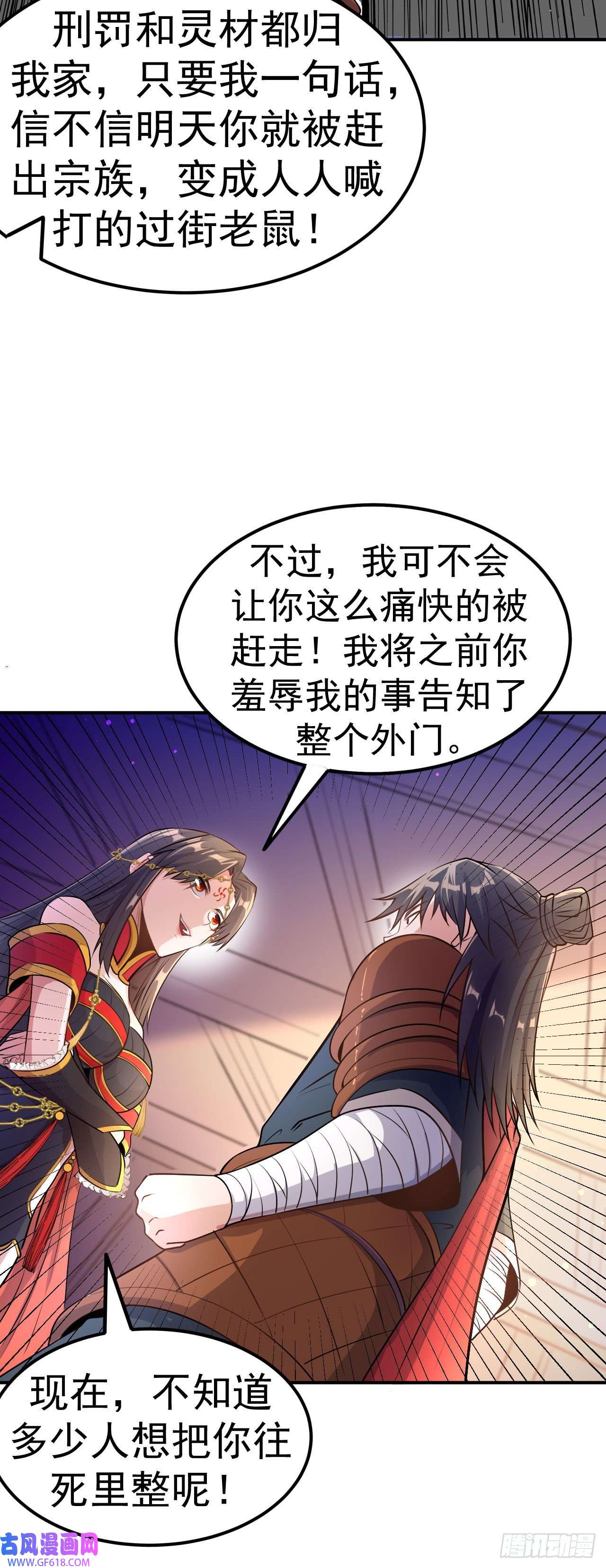 不死战神第7话 妹妹哪去了？