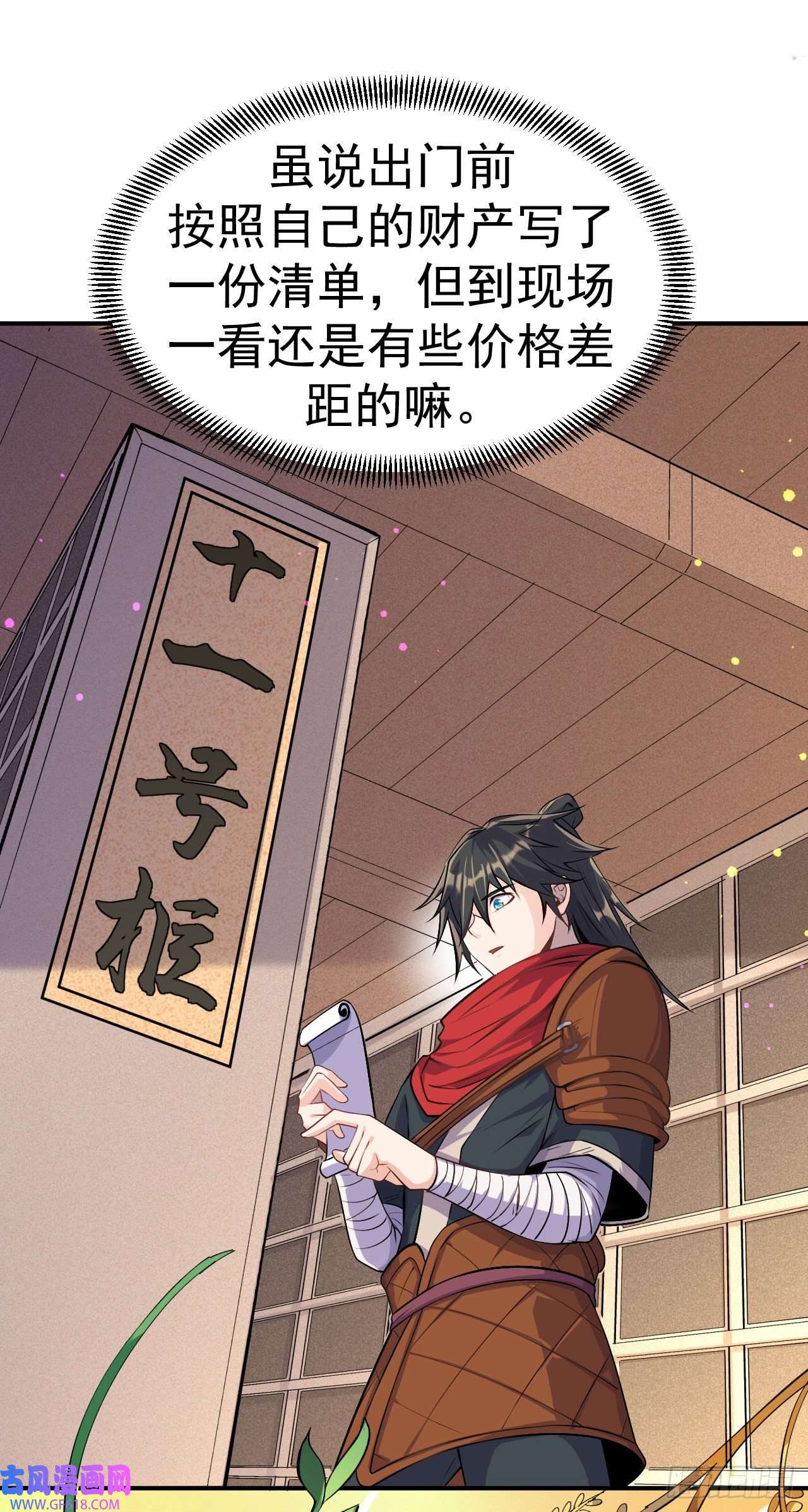 不死战神第7话 妹妹哪去了？