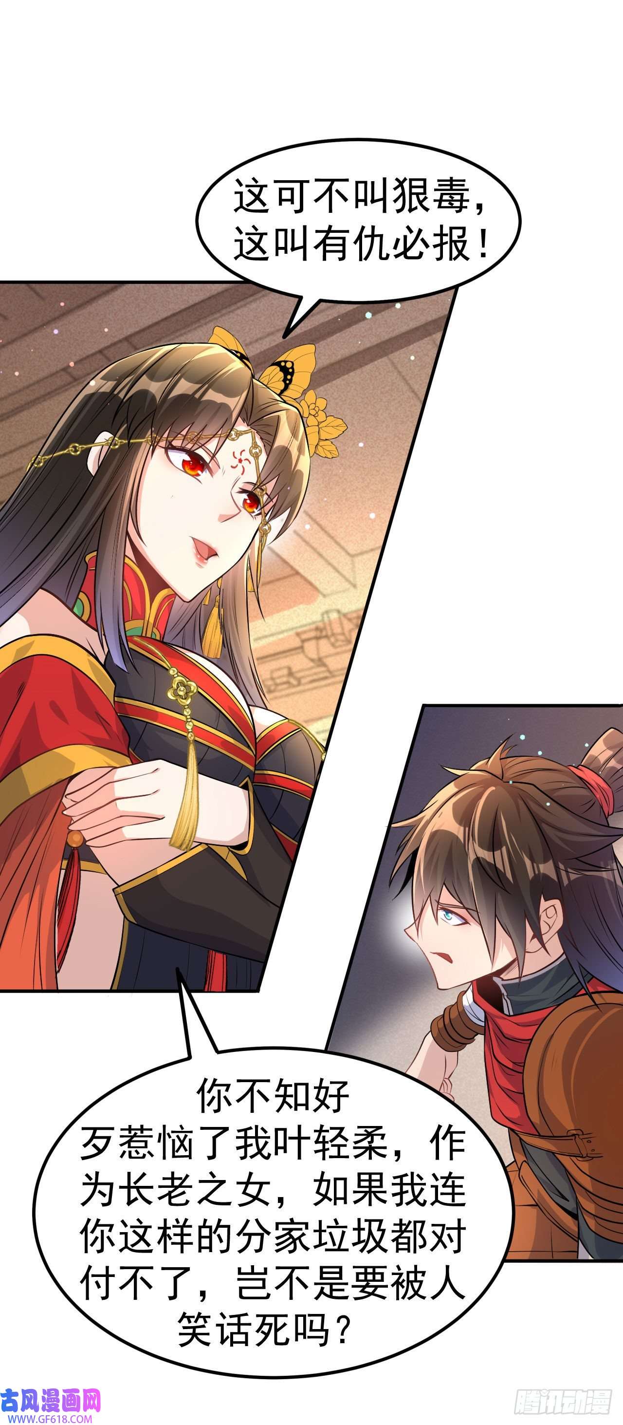 不死战神第7话 妹妹哪去了？