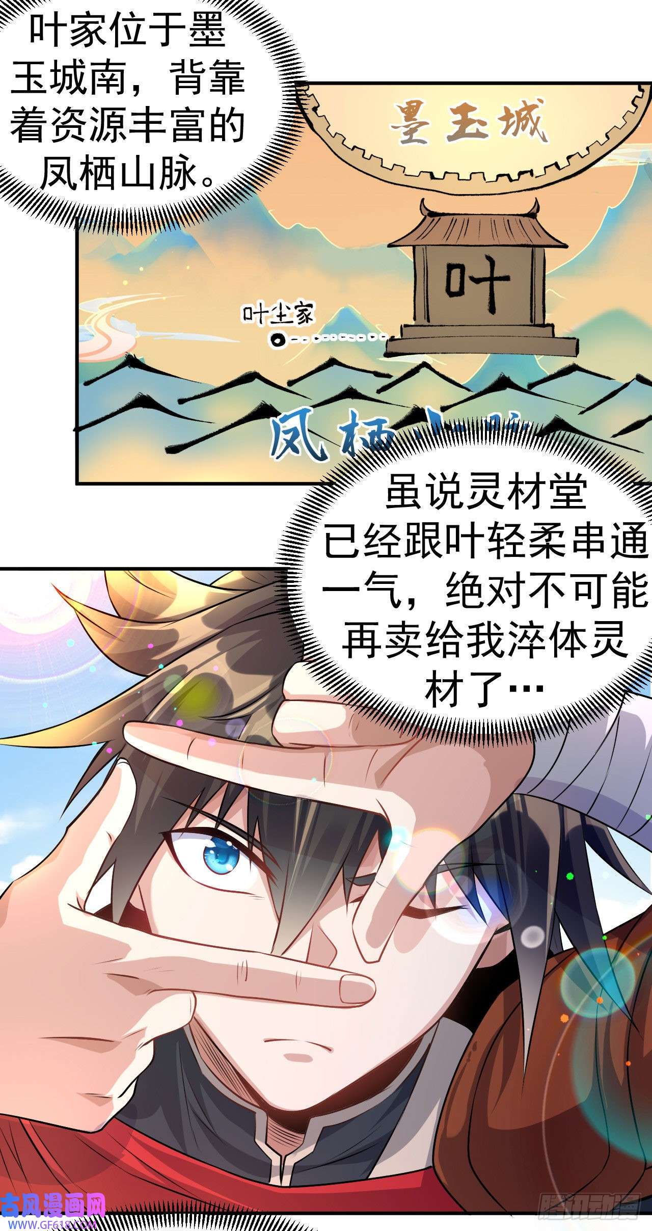 不死战神第7话 妹妹哪去了？