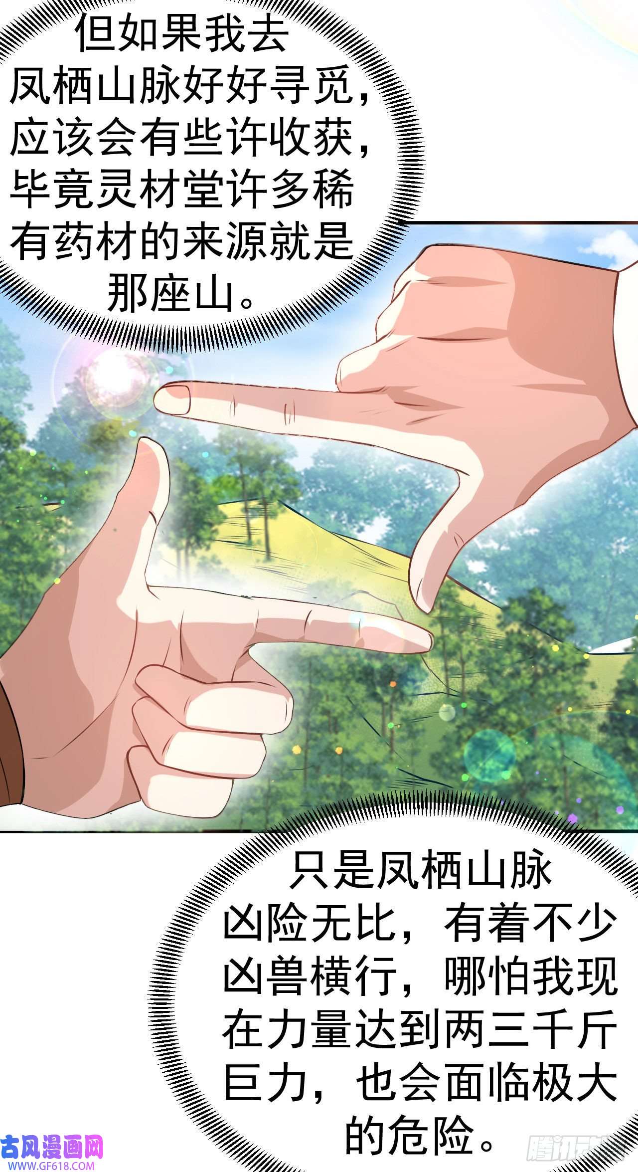 不死战神第7话 妹妹哪去了？