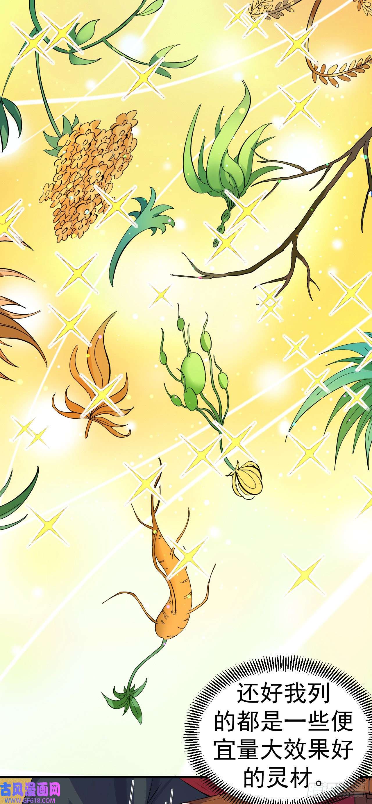 不死战神第7话 妹妹哪去了？