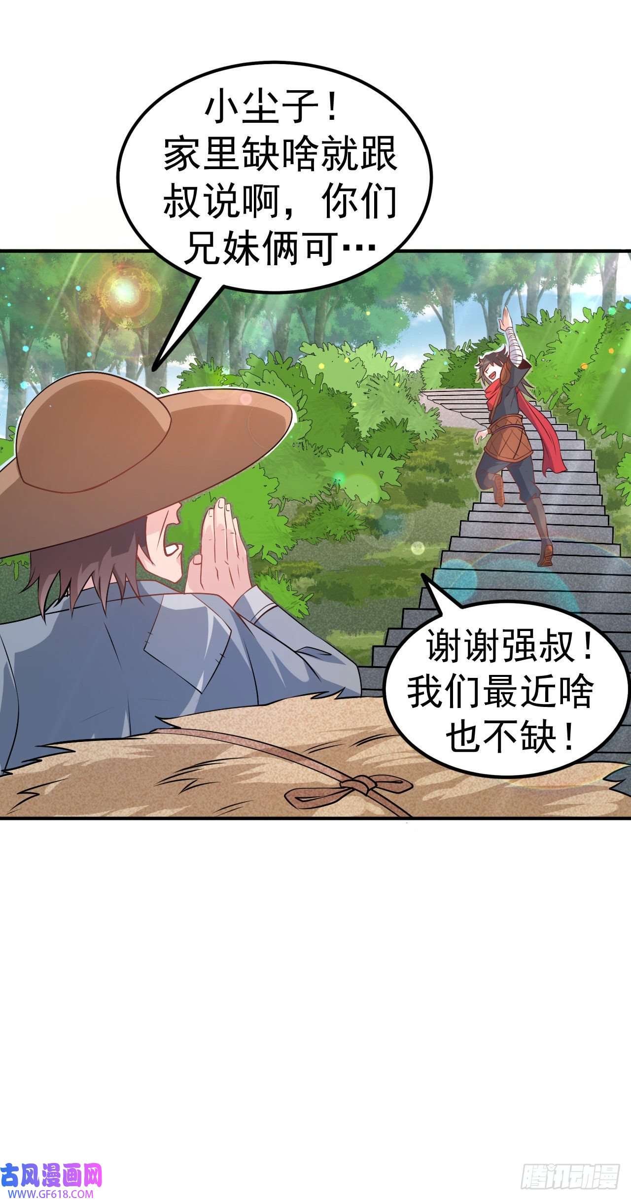 不死战神第7话 妹妹哪去了？