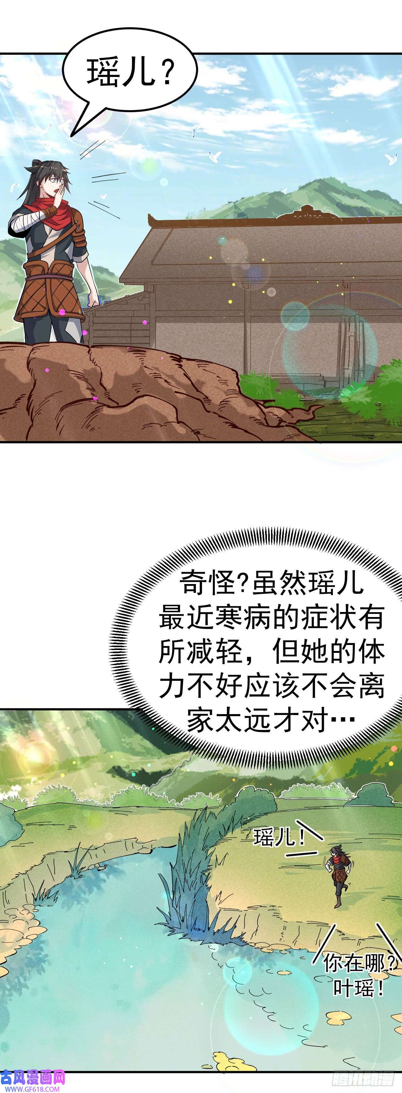 不死战神第7话 妹妹哪去了？