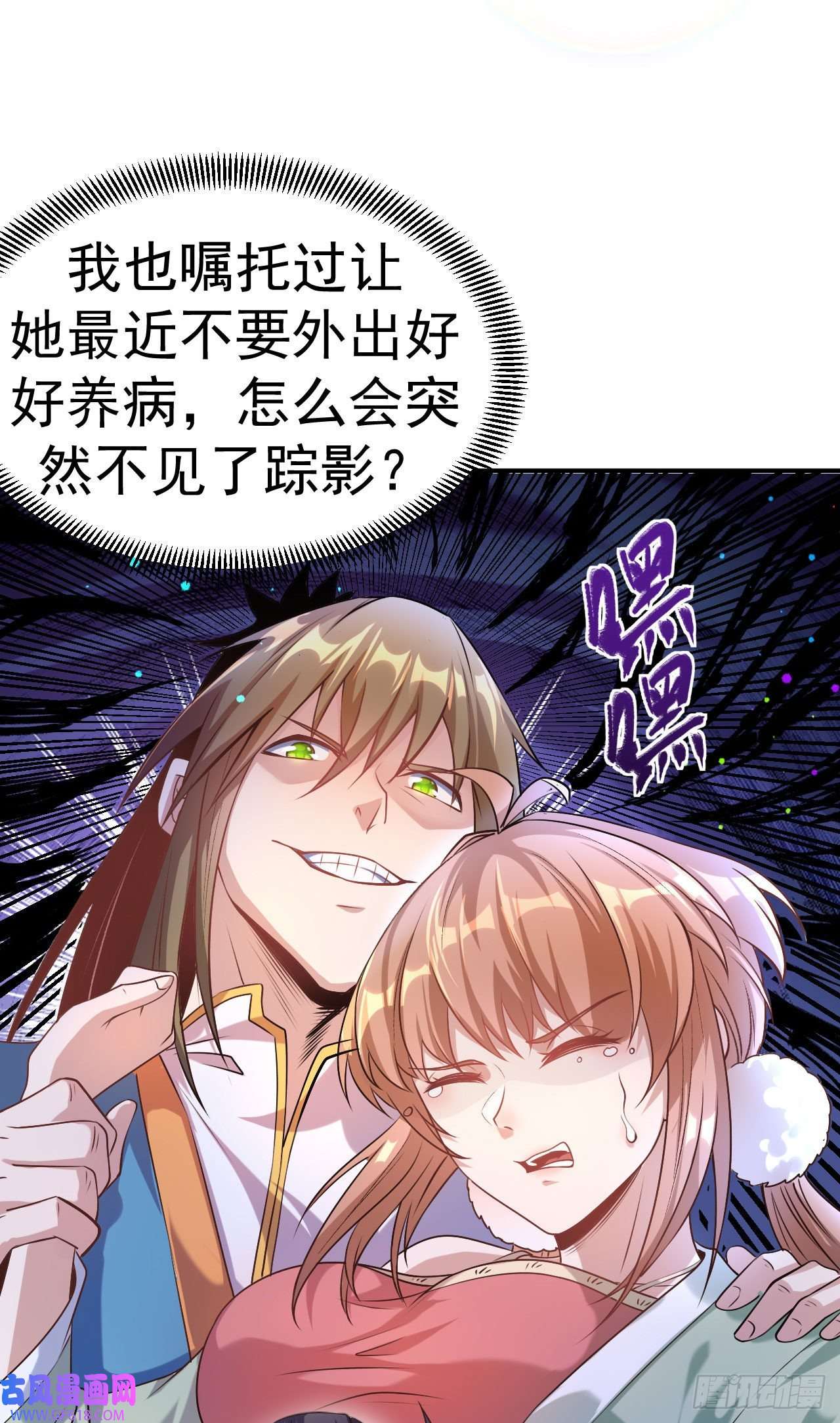 不死战神第7话 妹妹哪去了？