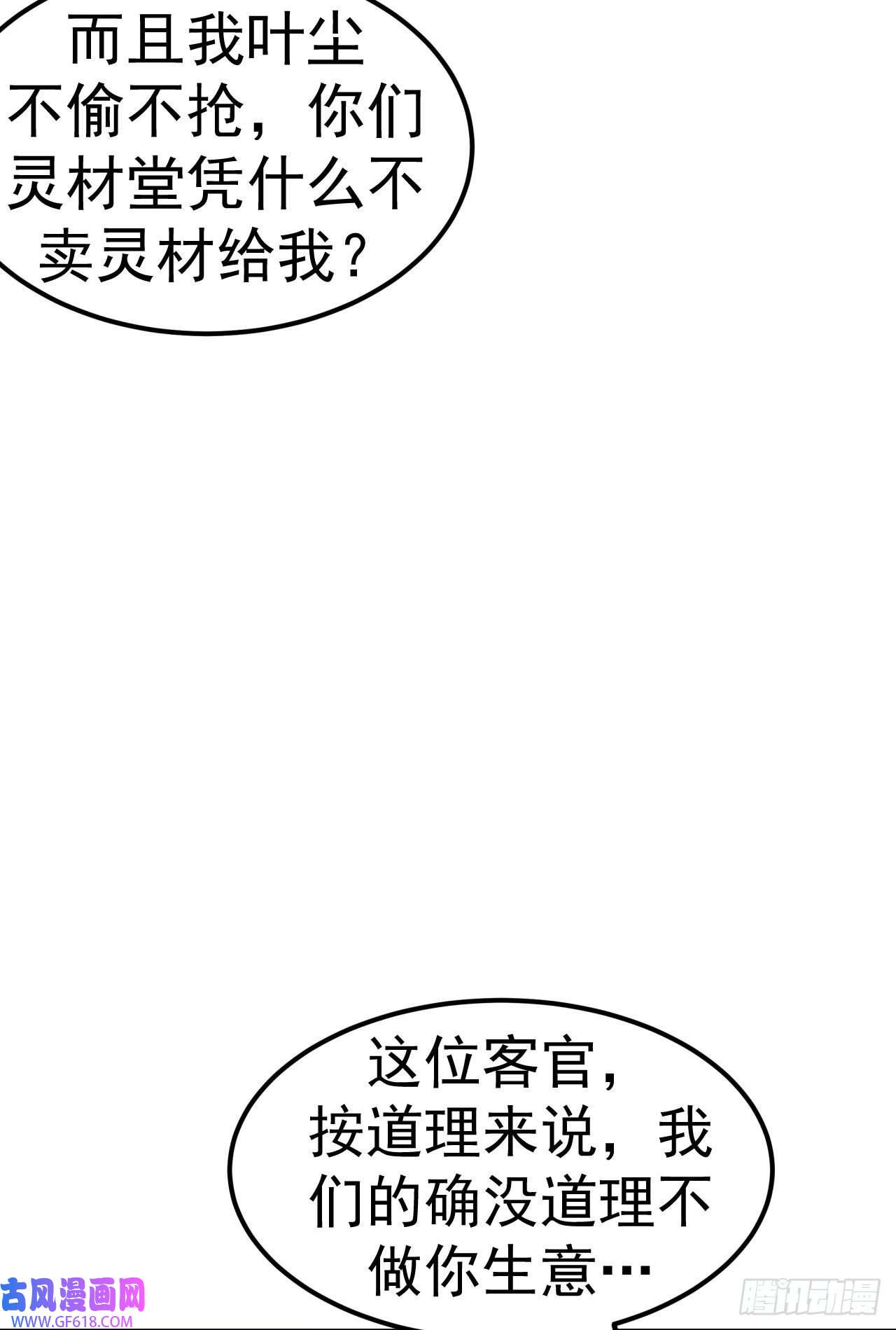 不死战神第7话 妹妹哪去了？