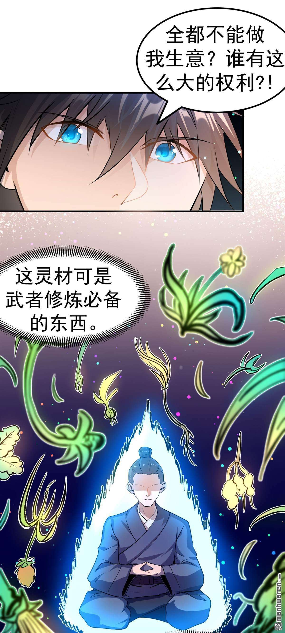 不死战神第8话 妹妹哪去了？