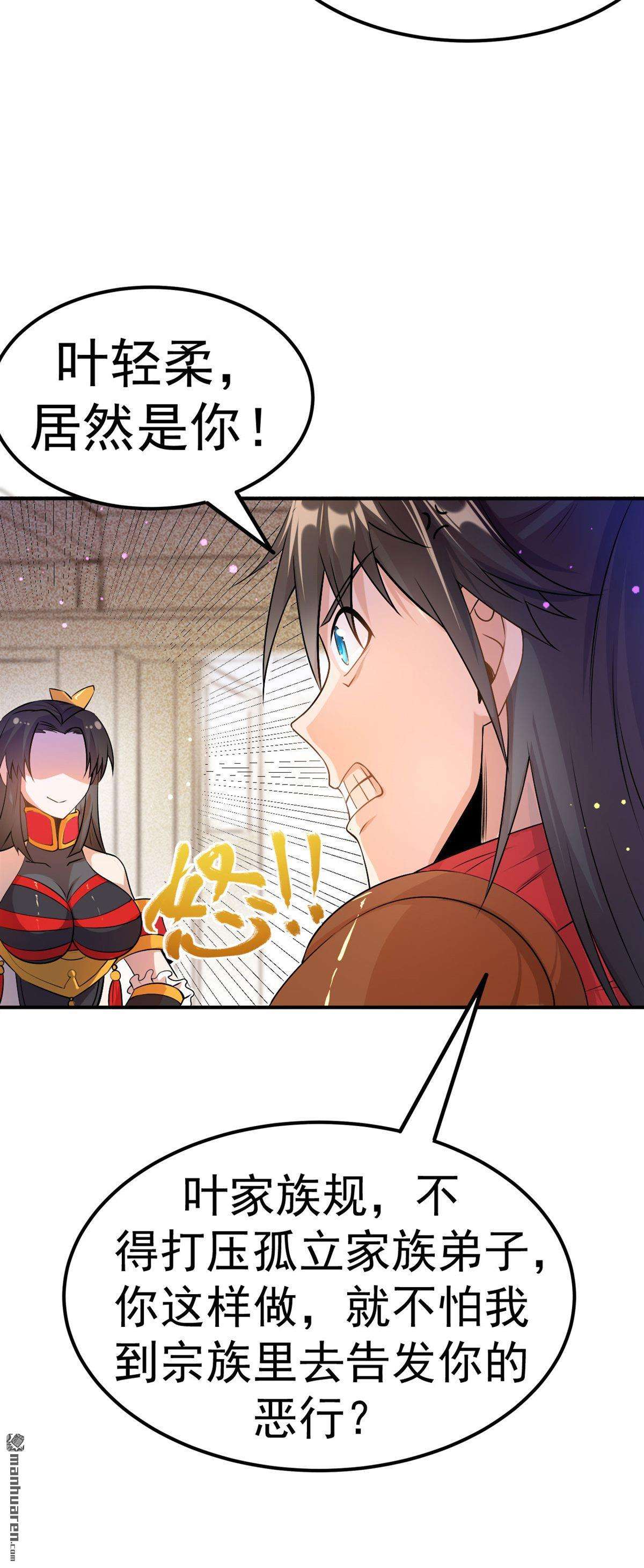 不死战神第8话 妹妹哪去了？