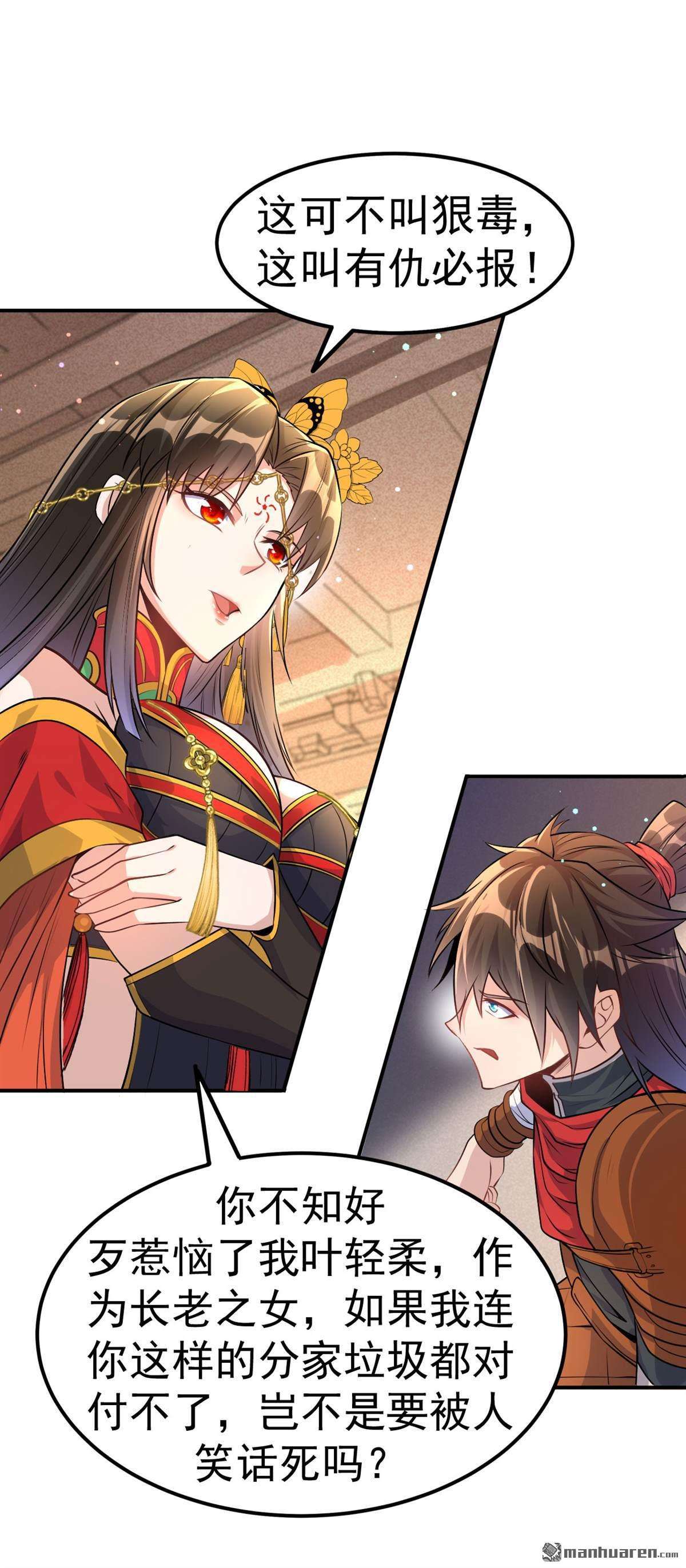 不死战神第8话 妹妹哪去了？