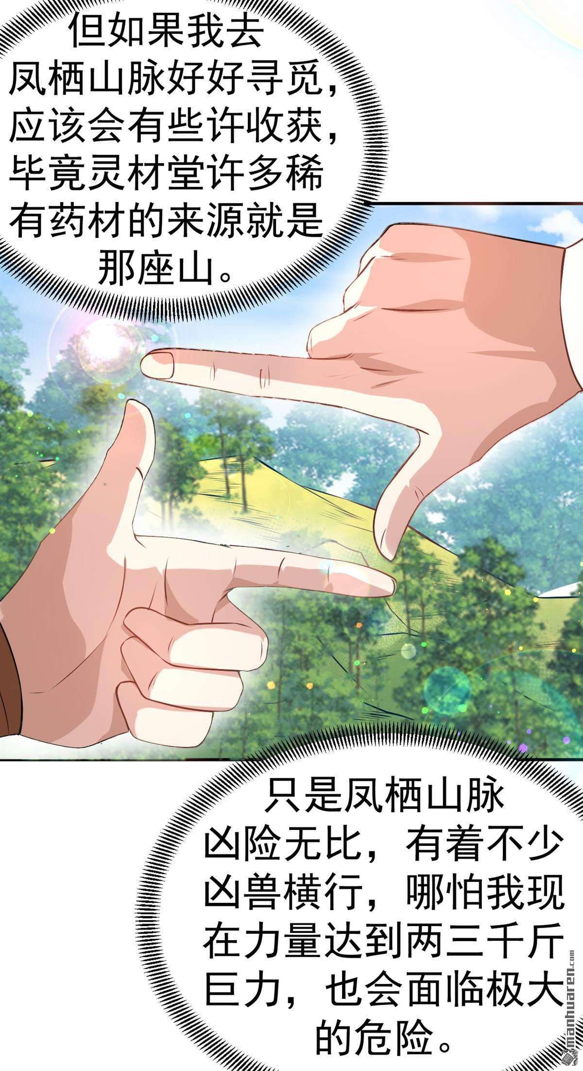 不死战神第8话 妹妹哪去了？