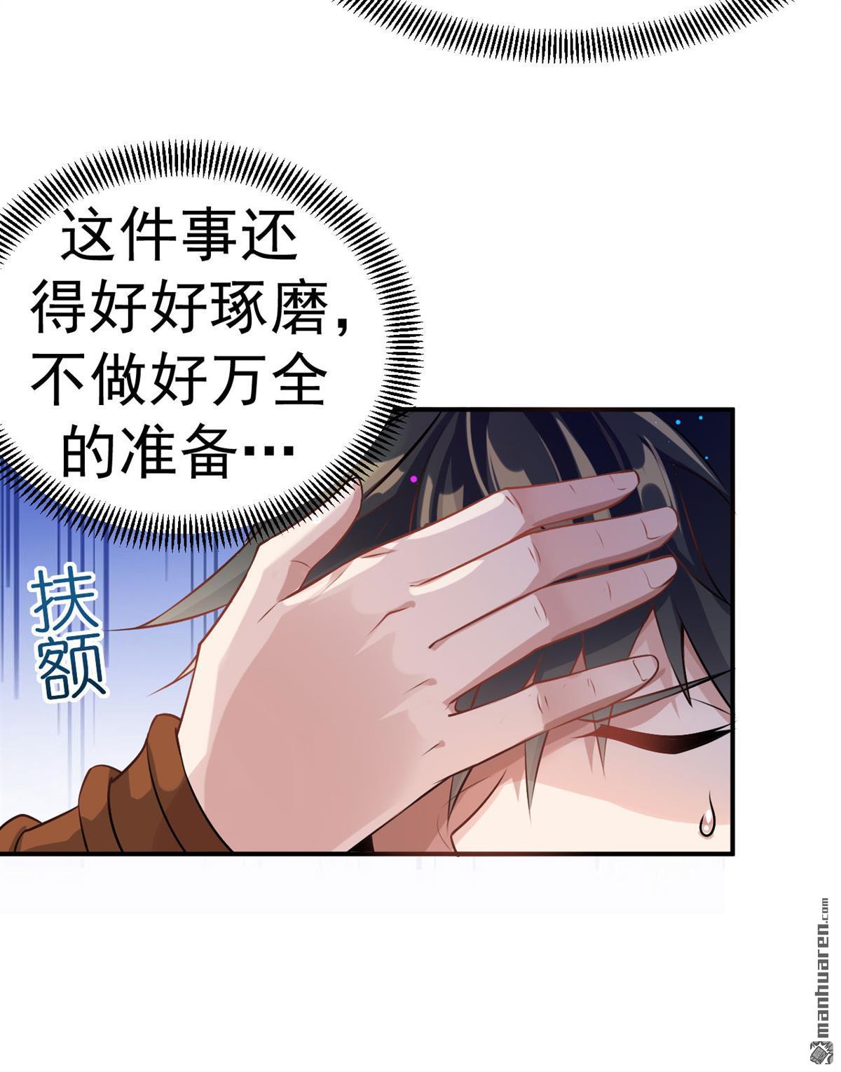 不死战神第8话 妹妹哪去了？