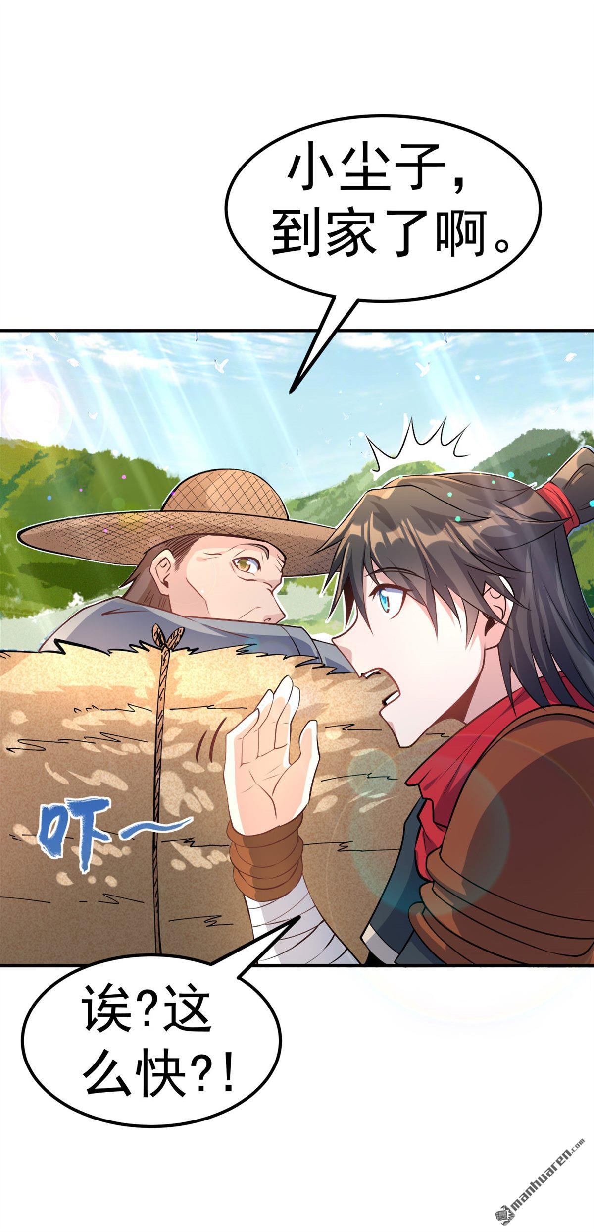 不死战神第8话 妹妹哪去了？